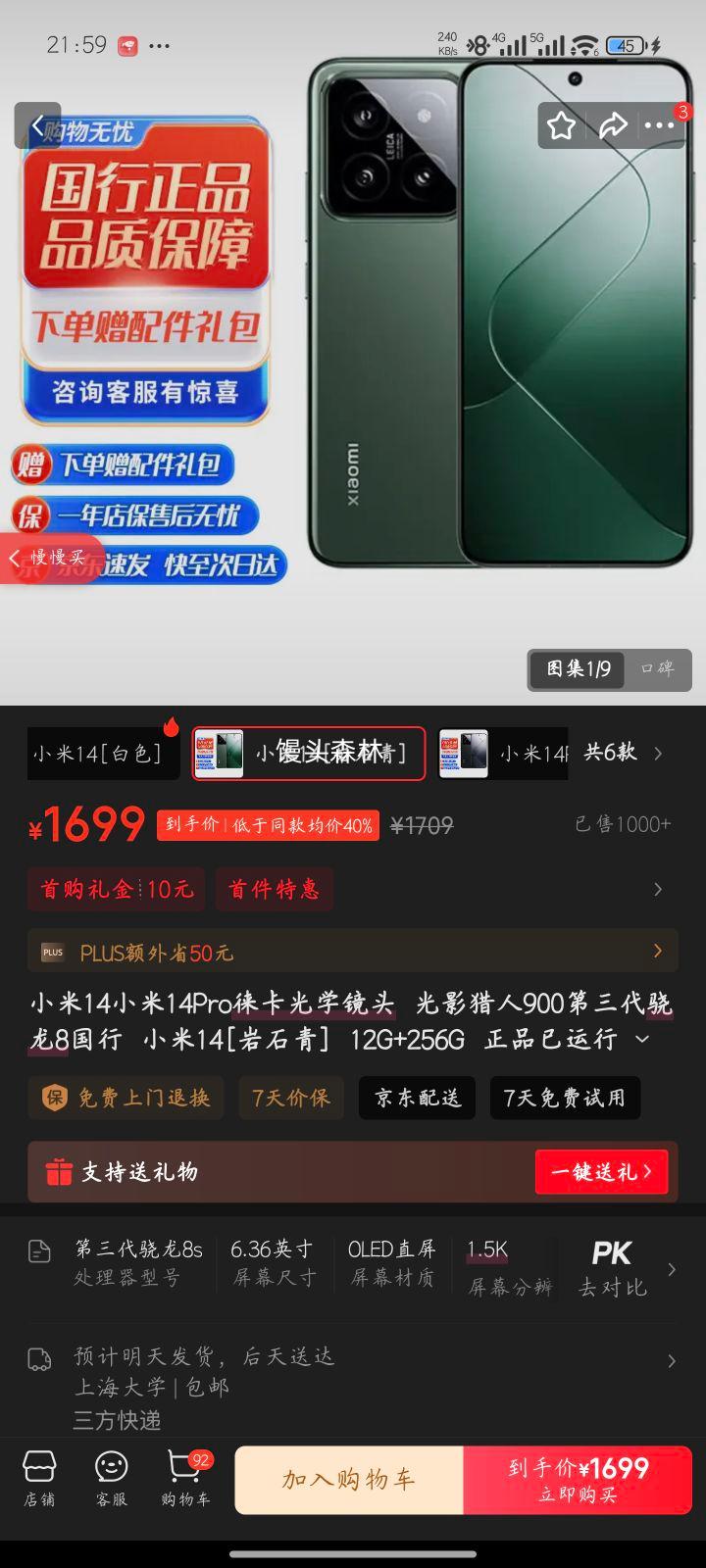 С 14 ֻ 8Gen3 ʯ 12+256GŻ֤