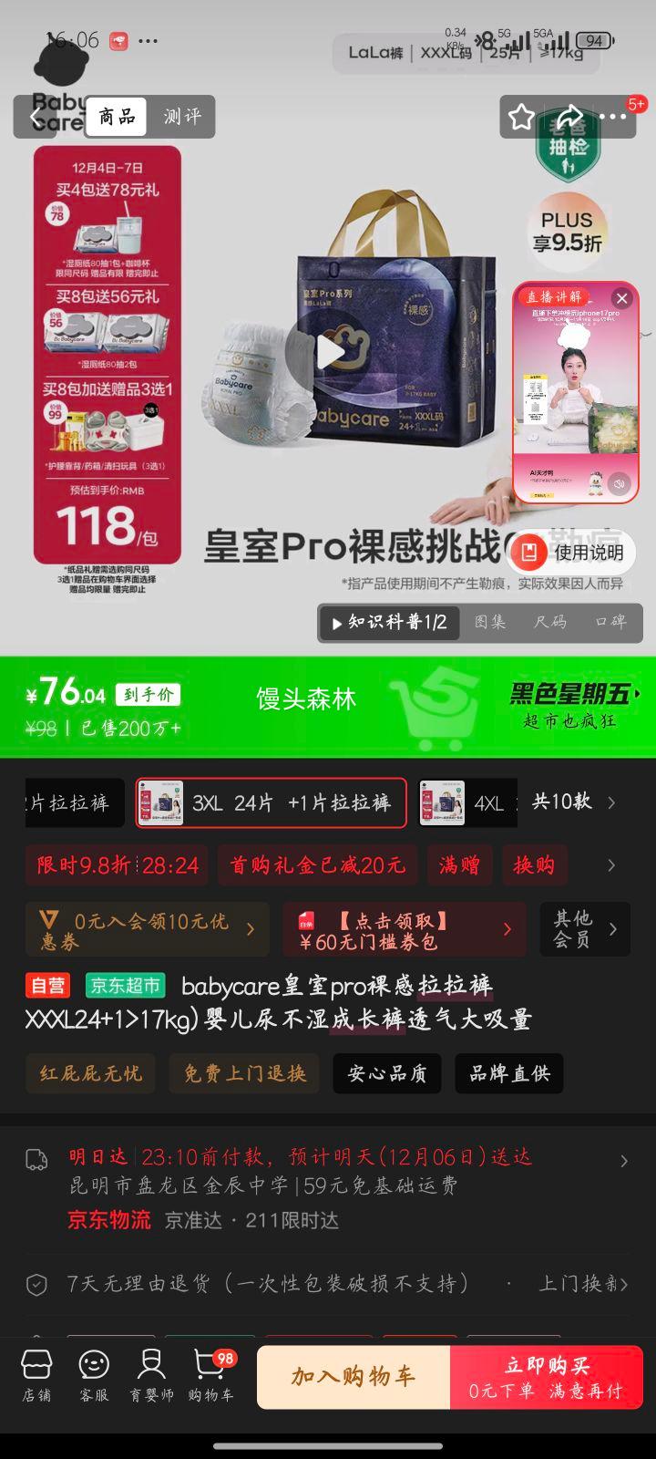 babycare Pro XXXL  25ƬŻ֤