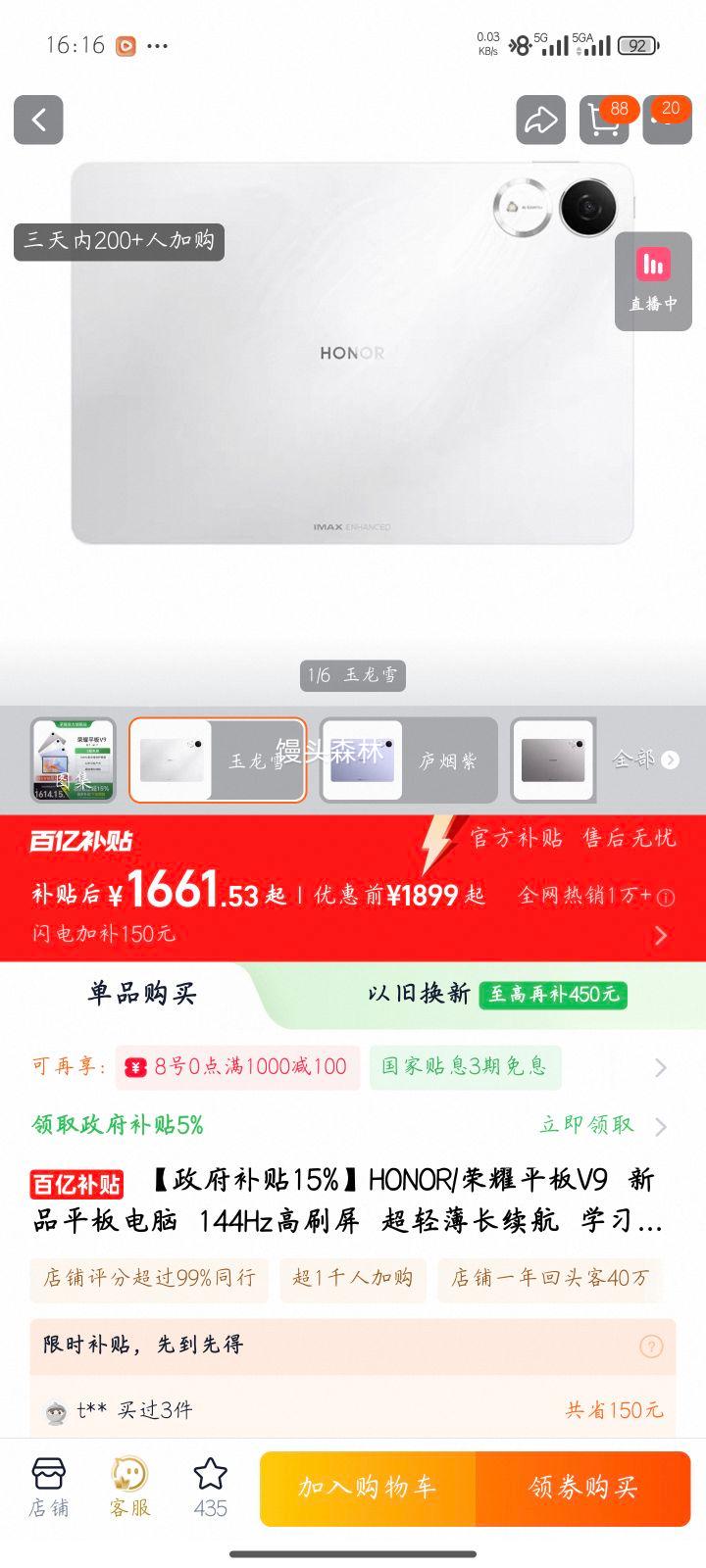 ҫ V9 11.5Ӣƽ 8GB+128GB ѩ 10100mAhŻ֤