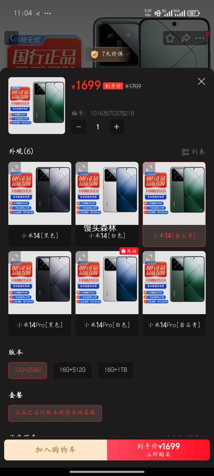 С 14 ֻ 8Gen3 ʯ 12+256GŻ֤