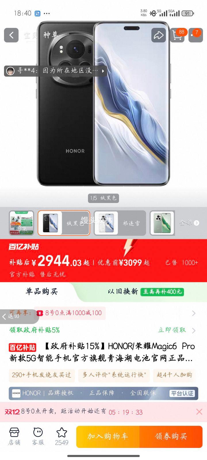 ҫ Magic6 Pro 5Gֻ 12GB+256GB ޺ɫ ٷŻ֤