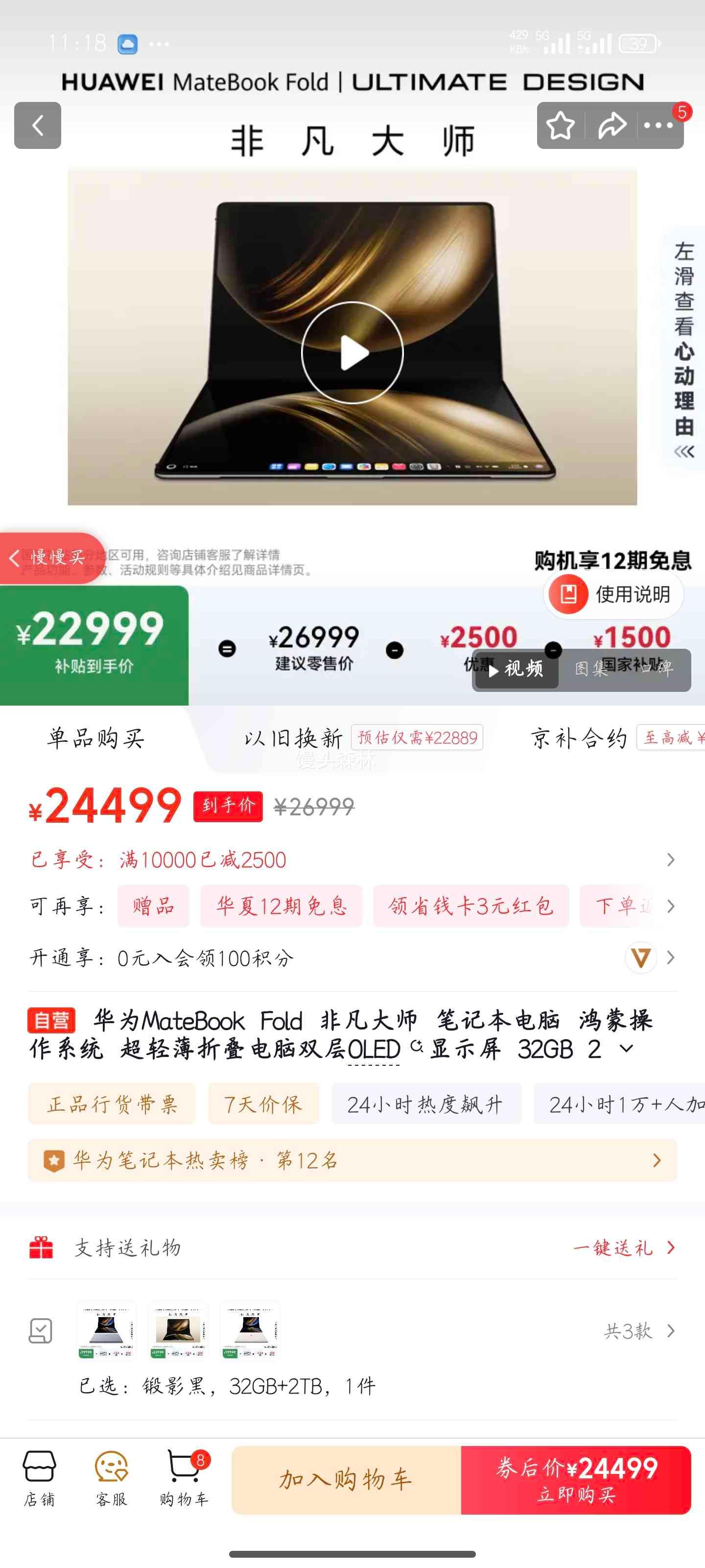 ��Ϊ MateBook Fold �Ƿ���ʦ 18Ӣ�� ���� 90Hz �ʼǱ����� 32G 2T ��ɫ�Ż�֤��