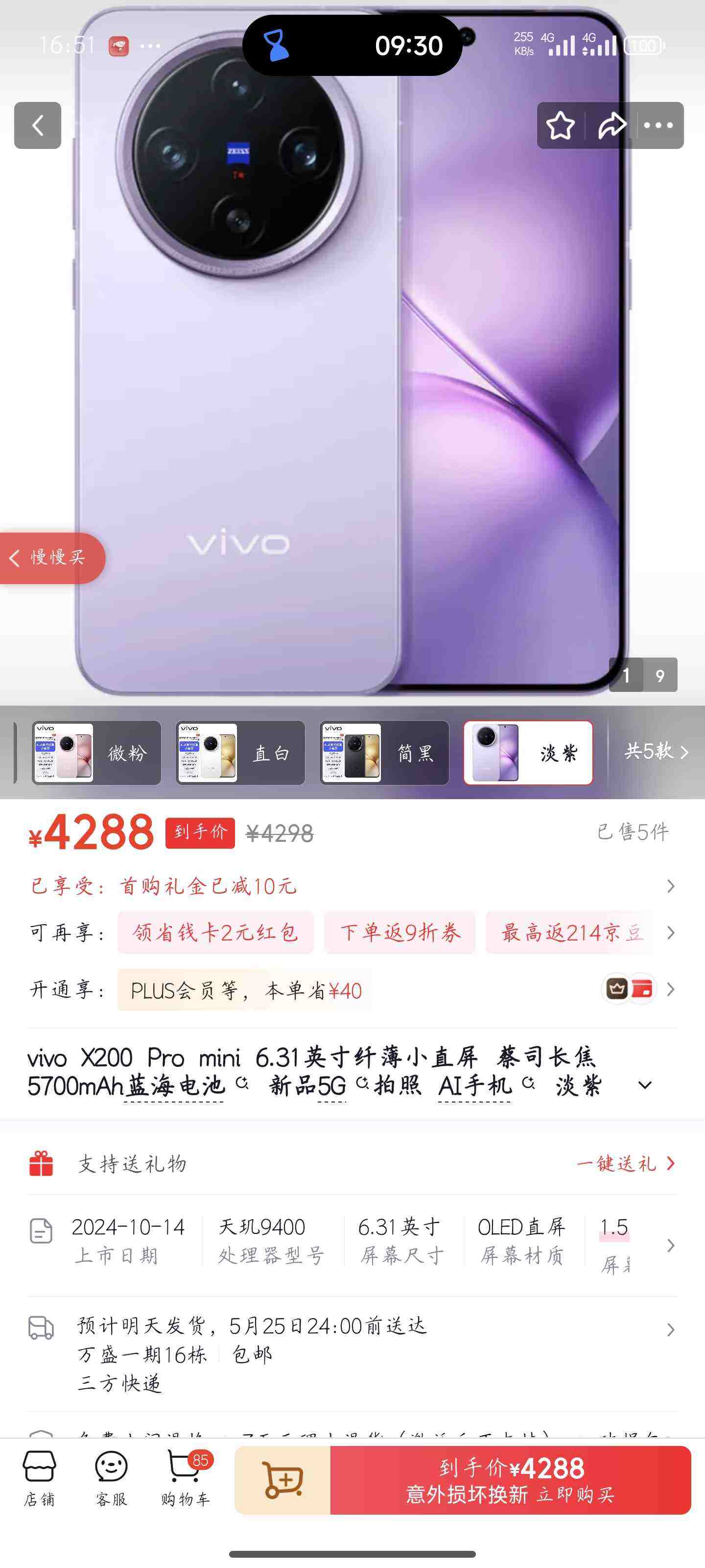 vivo X200 Pro mini �ֻ� 6.31Ӣ���˱�Сֱ�� ���� 16+512G�Ż�֤��