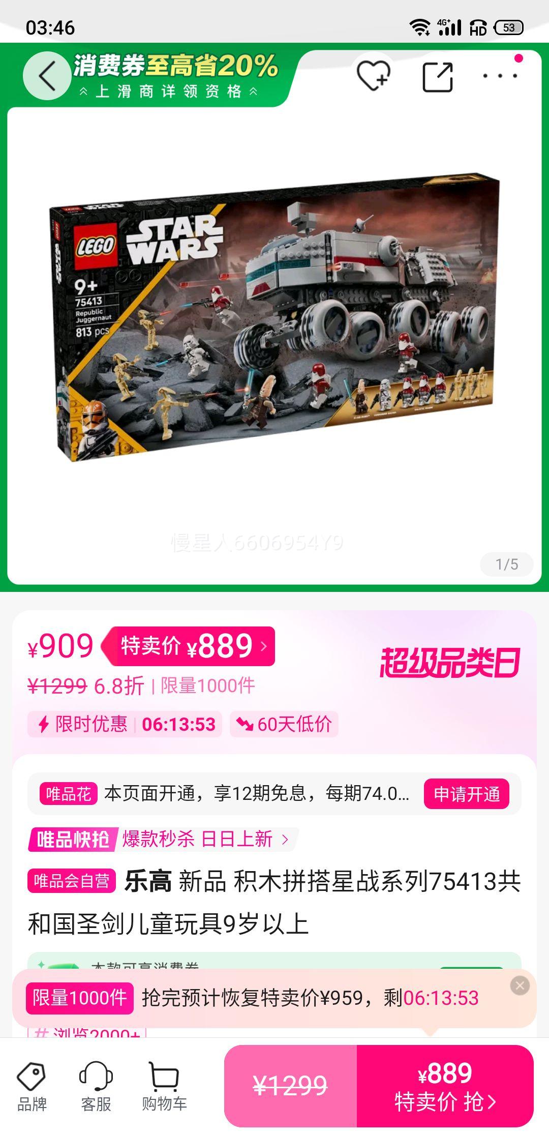 �ָ� ��Ʒ ��ľƴ����սϵ��75413���͹�ʥ����ͯ���9�������Ż�֤��