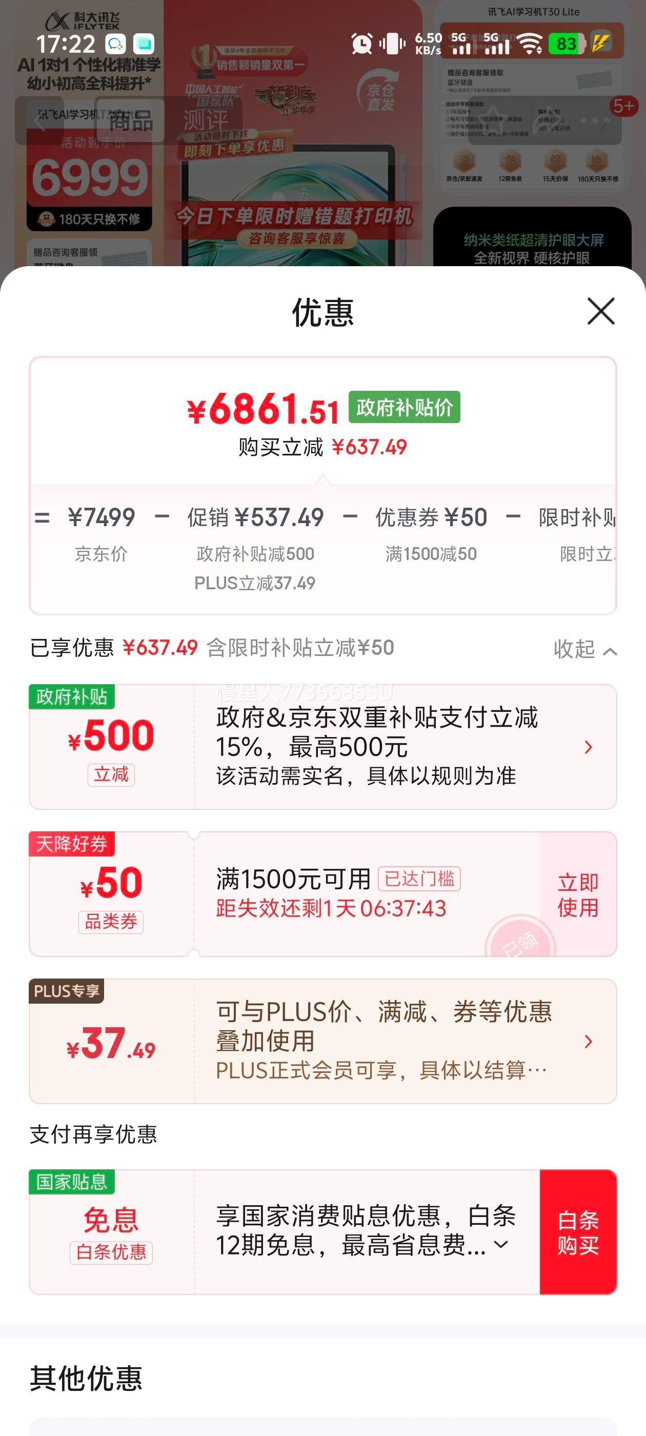 �ƴ�Ѷ�� T30 Lite �˹�����ѧϰ�� 8+512GB ��������ƽ�� AI��׼ѧ�Ż�֤��