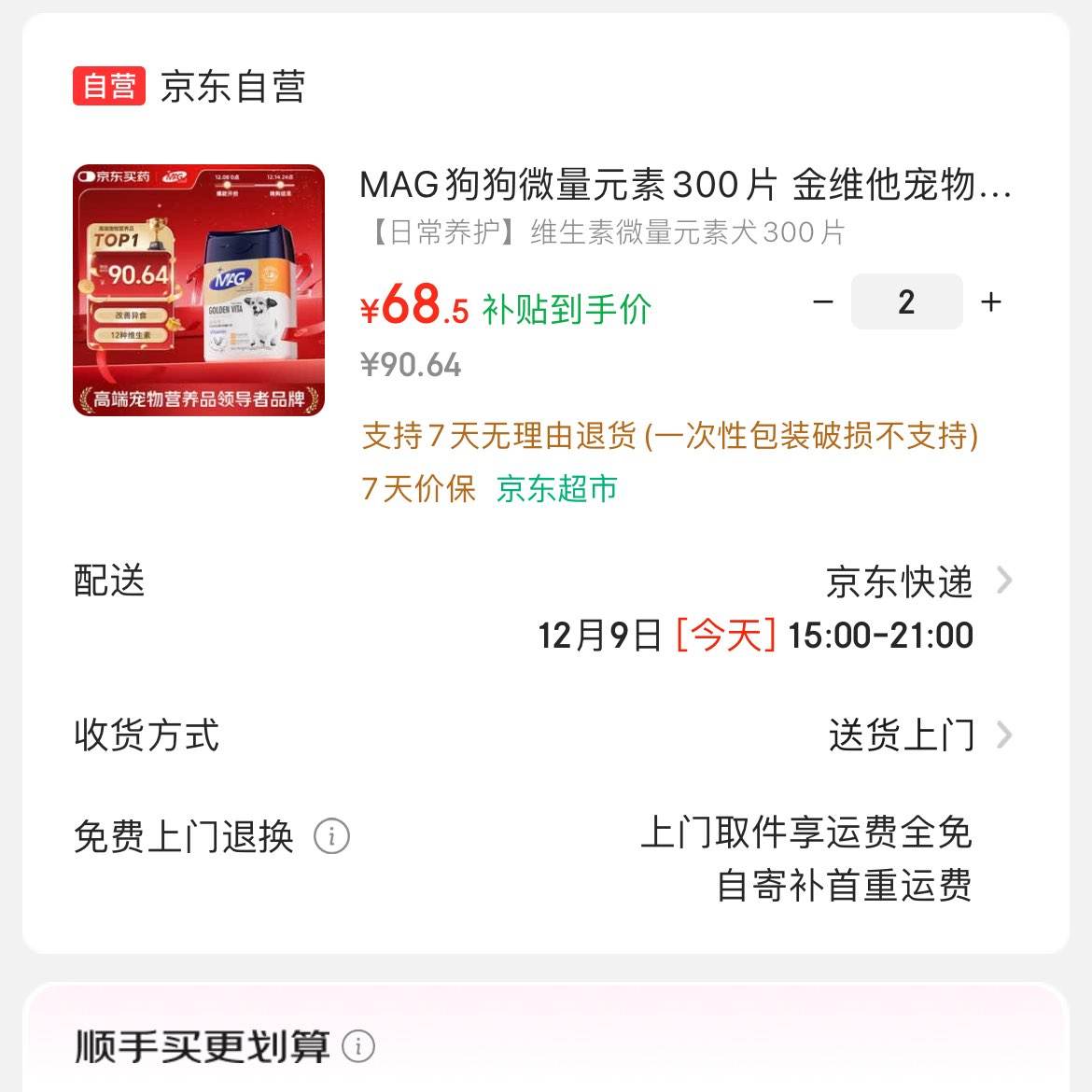 MAG ά ΢Ԫ300Ƭ άӪ Ȯʳ 137Ԫ(68.5Ԫ/)