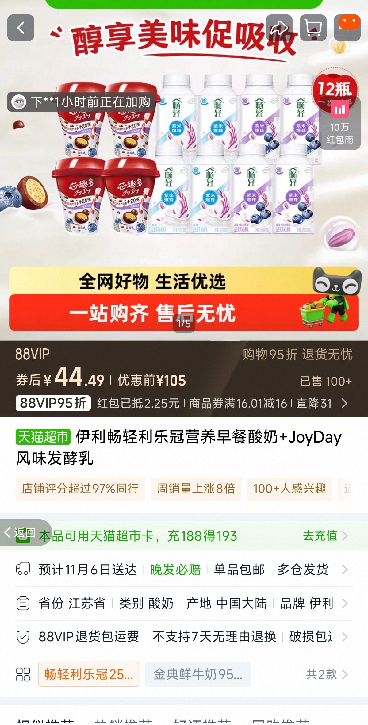 ֹӪ*8ƿ+JoyDayζ ֹ250g*4ƿŻ֤