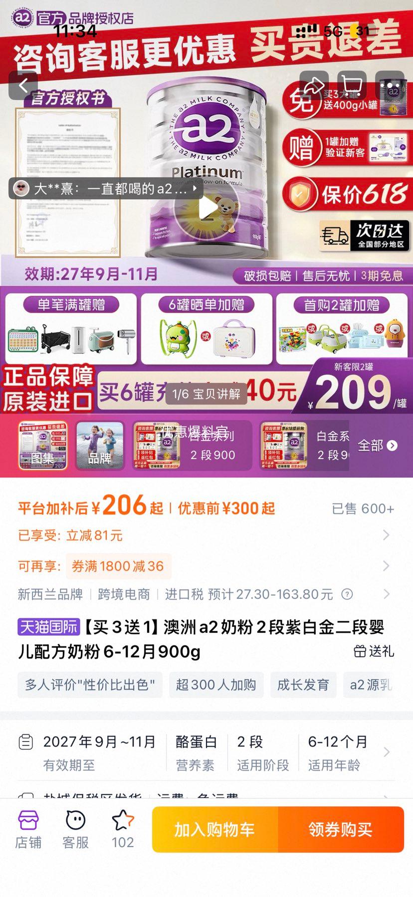 a2 �׽�ϵ��2�� Ӥ���䷽�̷� 900g 1���Ż�֤��