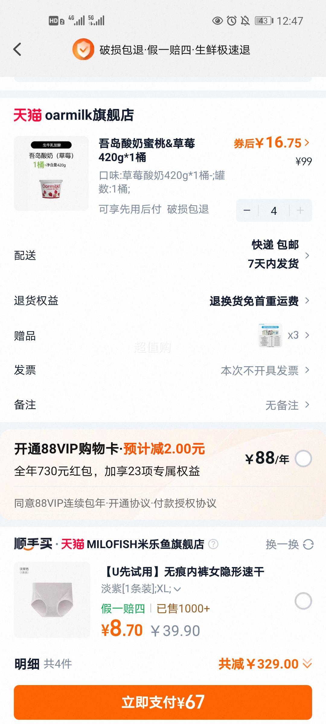 ������ʱ�����޹�1��Oarmilk�ᵺ���̹�ζ��ţ�鷢��420g*1Ͱ�Ż�֤��