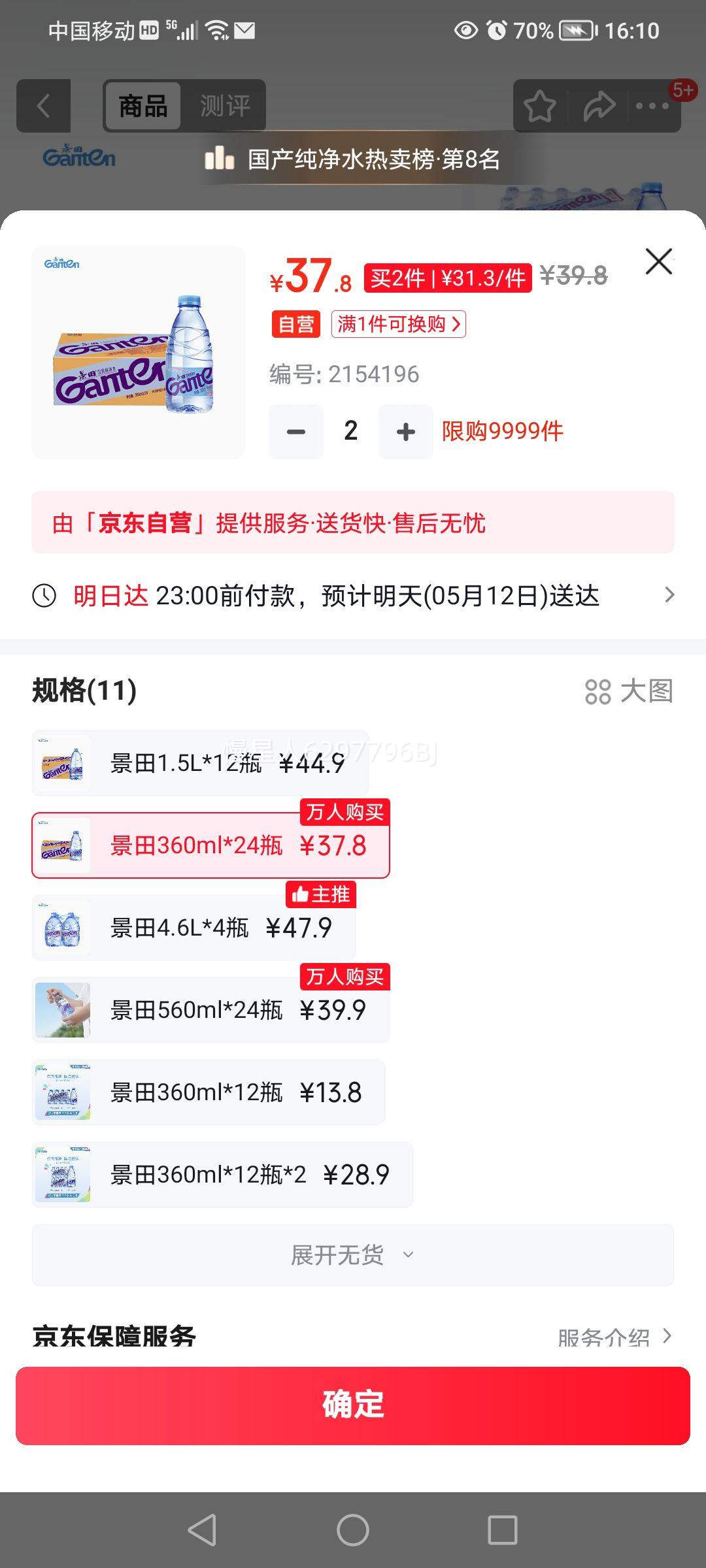 ���� ��Ȼ��Ȫˮ 360ml 24ƿ�Ż�֤��