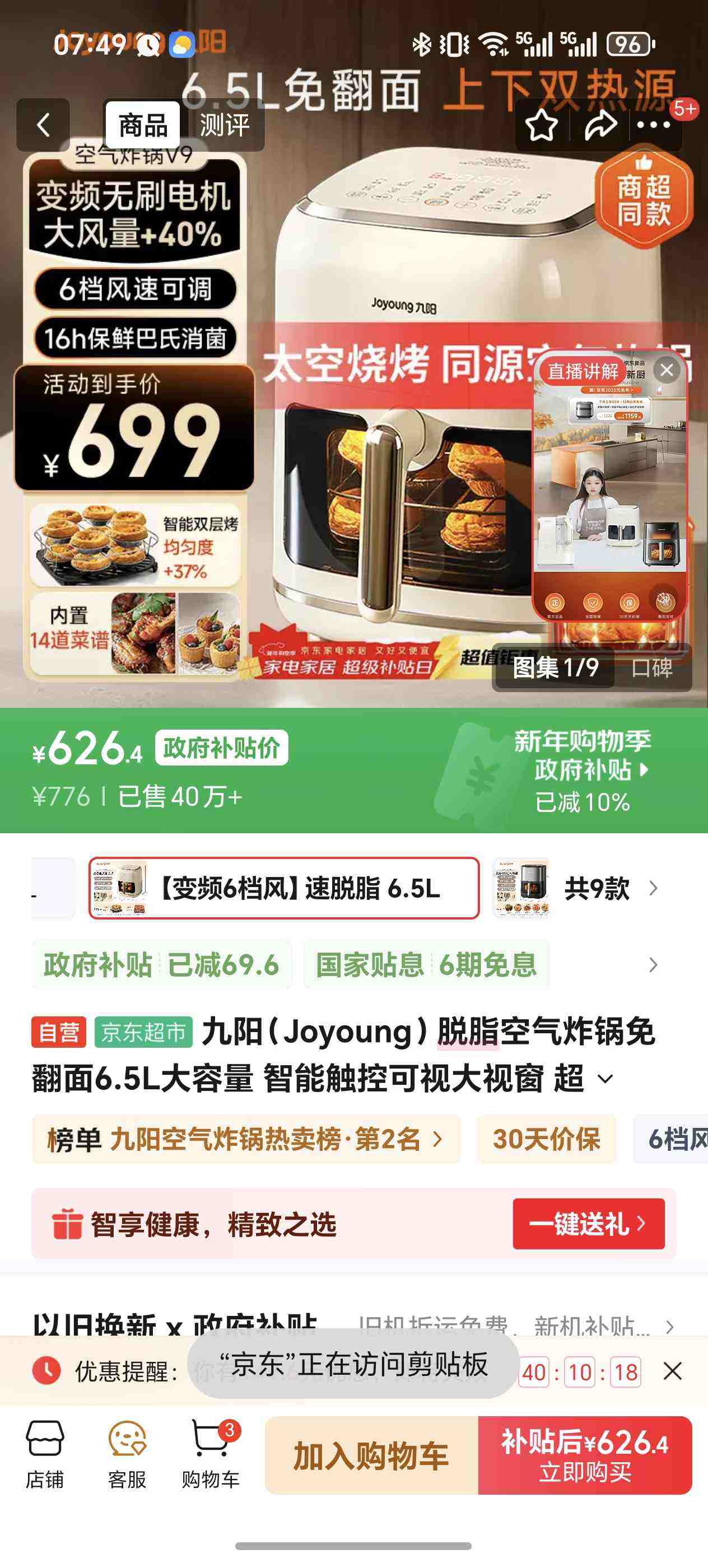 ������Joyoung����֬����ը���ⷭ��6.5L������ ���ܴ��ؿ��Ӵ��Ӵ� ����������ǻ���ͼ�ը����������� KL65-V9�Ż�֤��