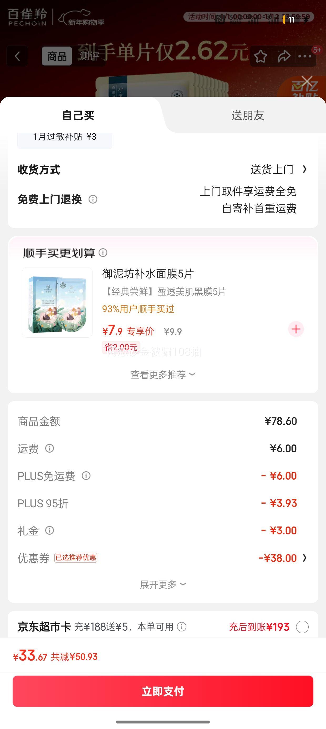 plus��Ա����ȸ�磨PECHOIN��Сȸ�ҳξ�����ˮ����Ĥ30Ƭװ��ˮ͸����ʪ���������Ż�֤��