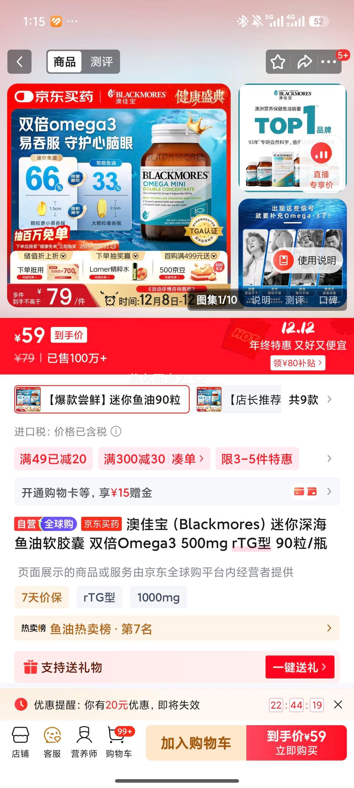 ļѱBlackmores ˫Omega3 500mg rTG 90/ƿŻ֤