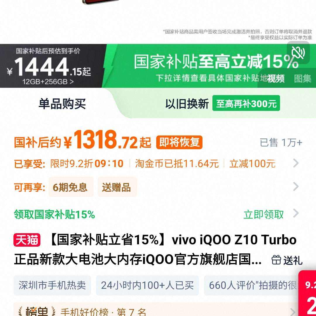 Ҳʡ15%vivo iQOO Z10 TurboƷ¿شڴiQOOٷ콢Ҳѧֻ ƺ 12GB+256GB ٷ1318.72