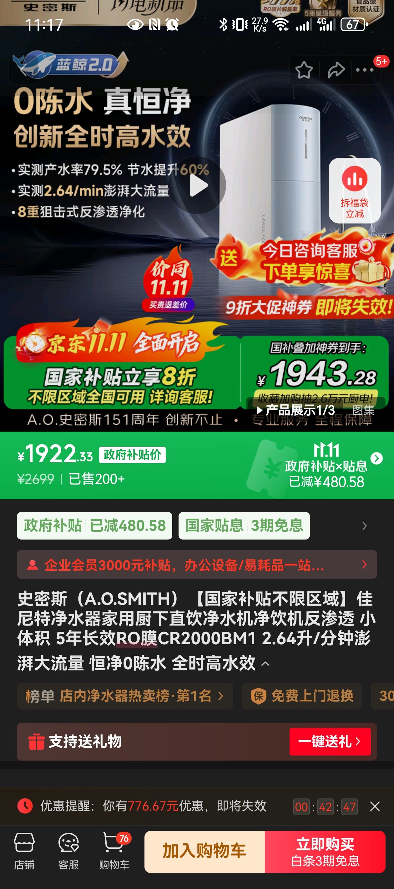 ʷ��˹��A.O.SMITH�������Ҳ����������򡿼����ؾ�ˮ�����ó���ֱ����ˮ������������͸ С��� 5�곤ЧROĤCR2000BM1 2.64��/�������ȴ����� �㾻0��ˮ ȫʱ��ˮЧ�Ż�֤��