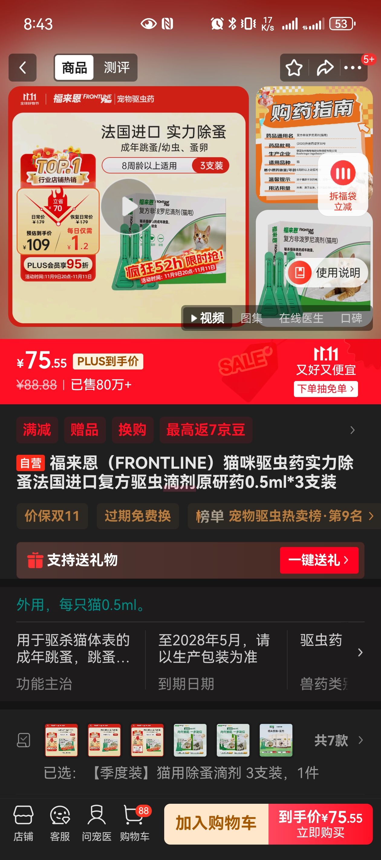 FRONTLINEèҩʵ鷨ڸμԭҩ0.5ml*3֧װŻ֤