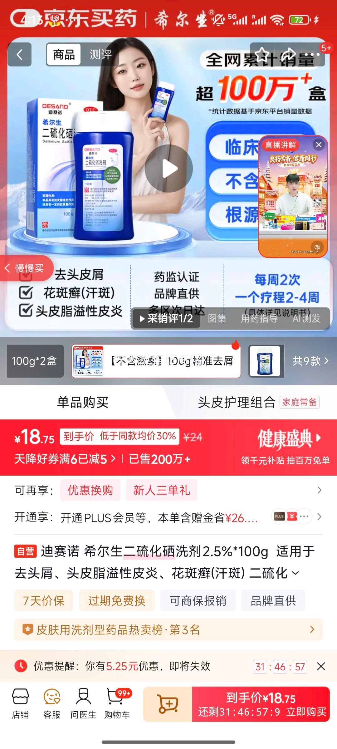 ŵ ϣϴ2.5%*100g  ȥͷмͷƤ֬ƤסѢ() ϴˮ  ͪŻ֤