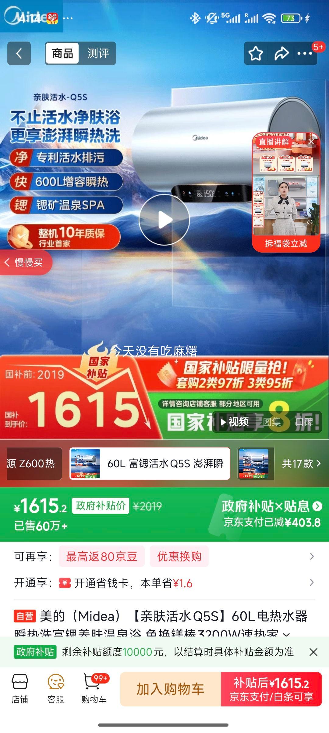 ģMidea׷ˮQ5S60Lˮ ˲ϴȪԡ ⻻þ3200WȼôˮʽҲ20%Ż֤