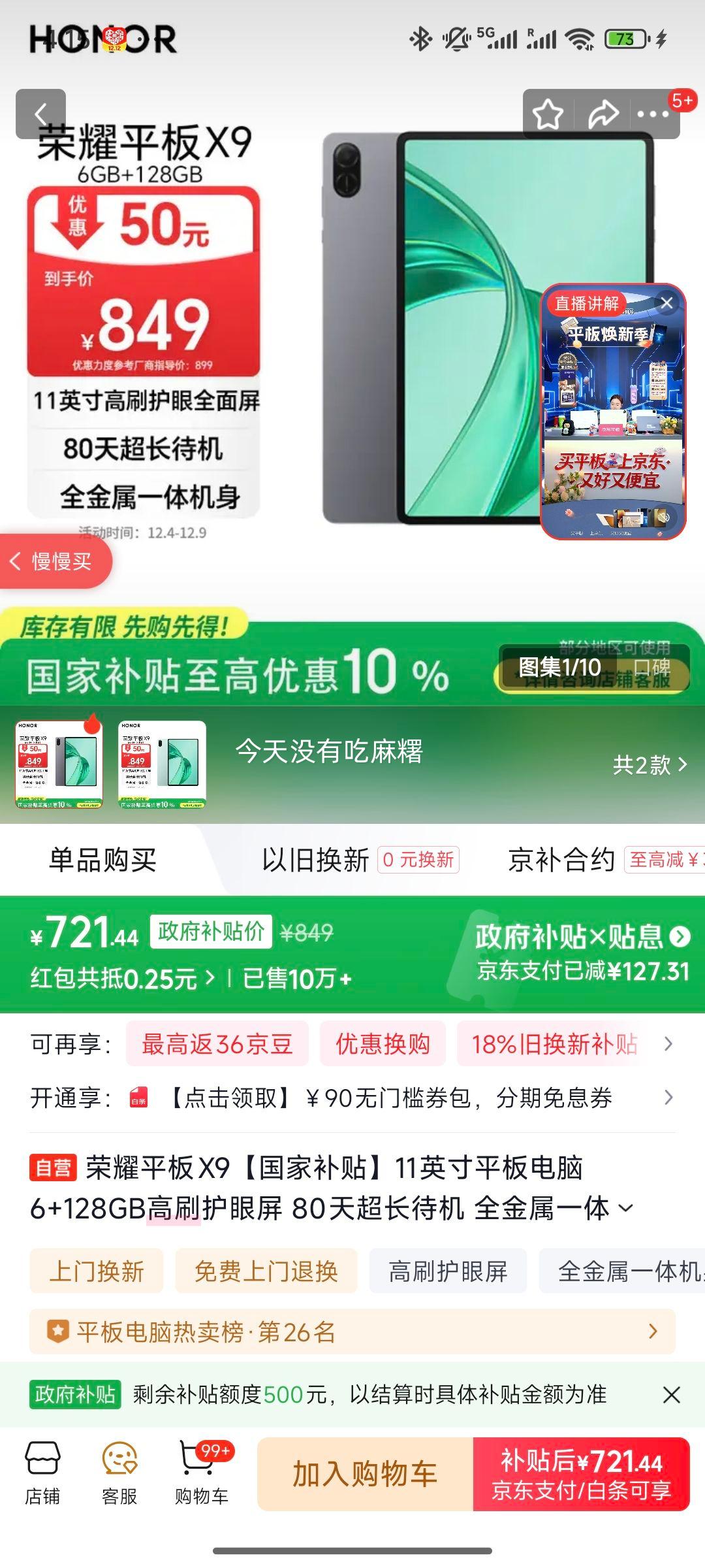 HONOR/ҫ X9 11Ӣ ƽ ˢ ǿջ 6GB+128GBŻ֤