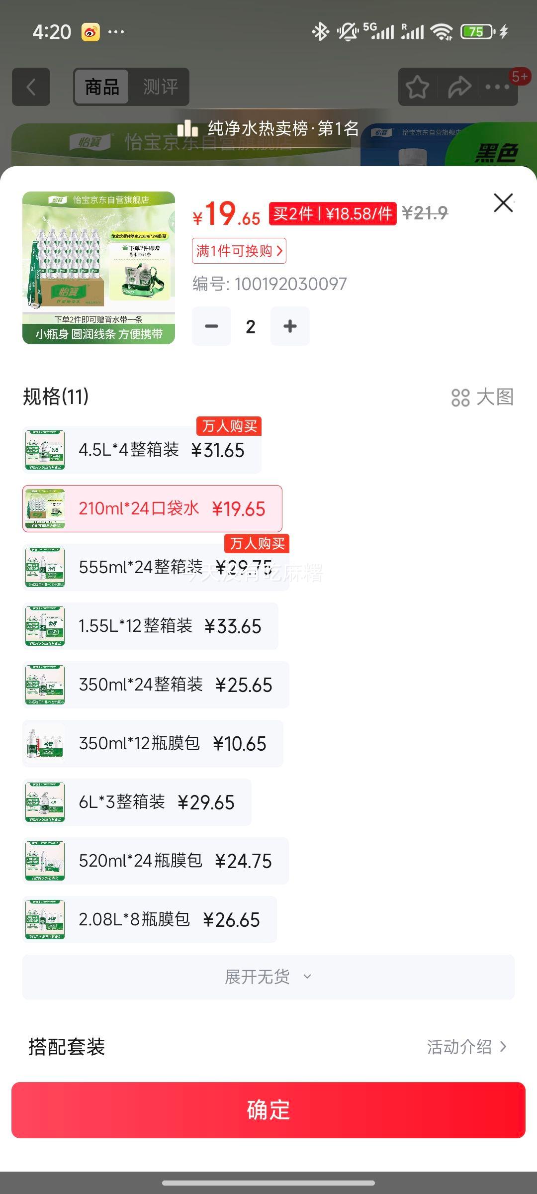 ôˮ210ml*24ƿ ڴˮ װŻ֤