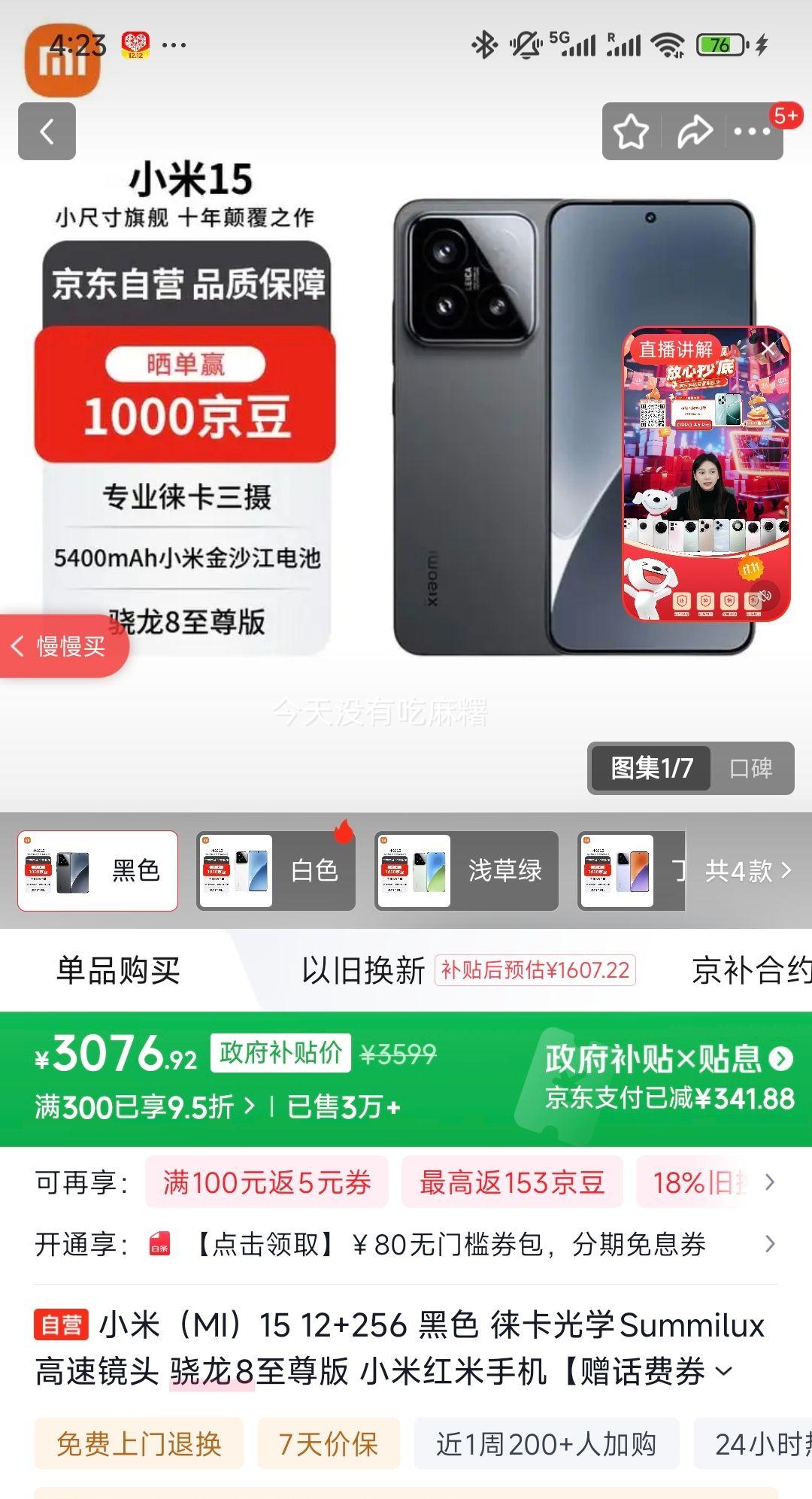 MI/С 15 ֻ 8 ⿨Ӱ ɫ 12+256GŻ֤