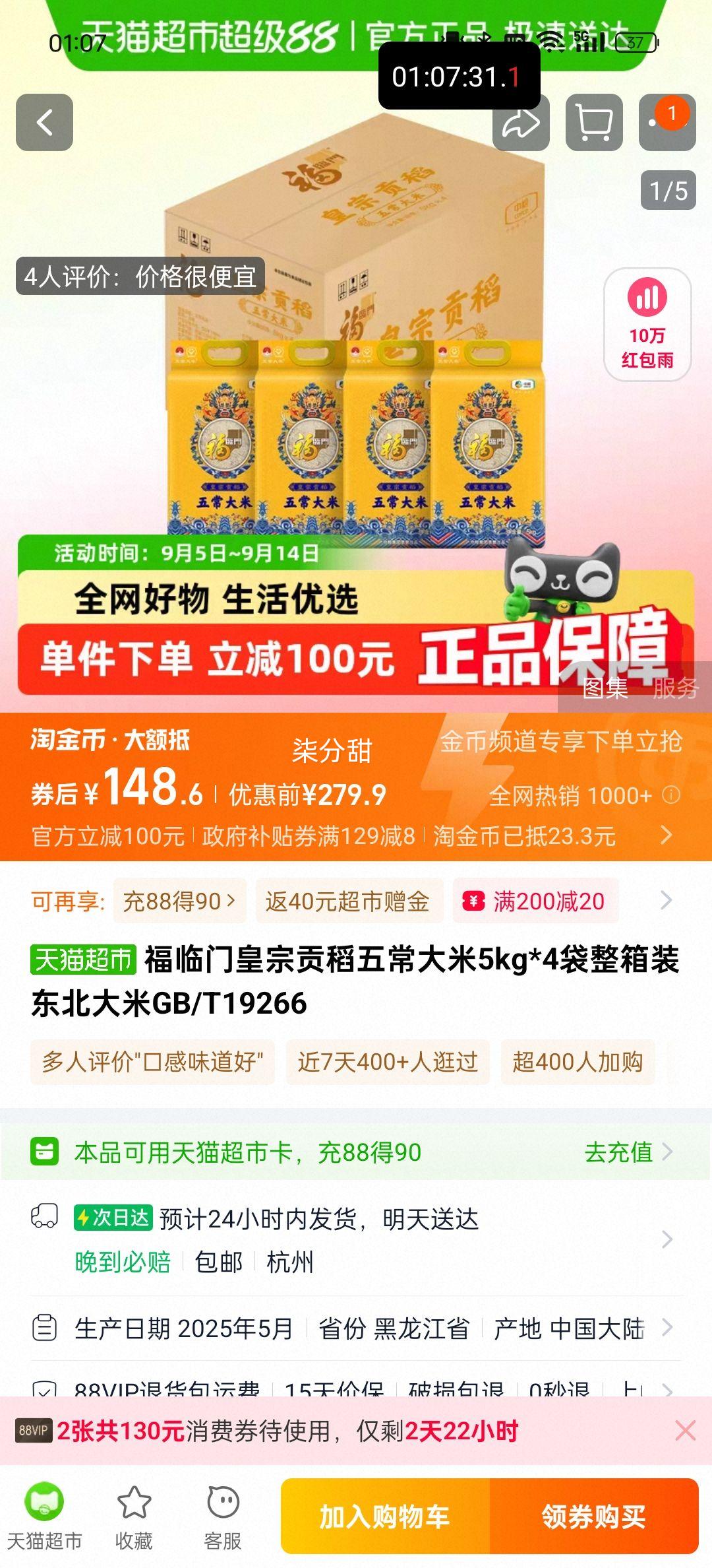 88VIPŻڹ峣5kg*4+յŻ֤