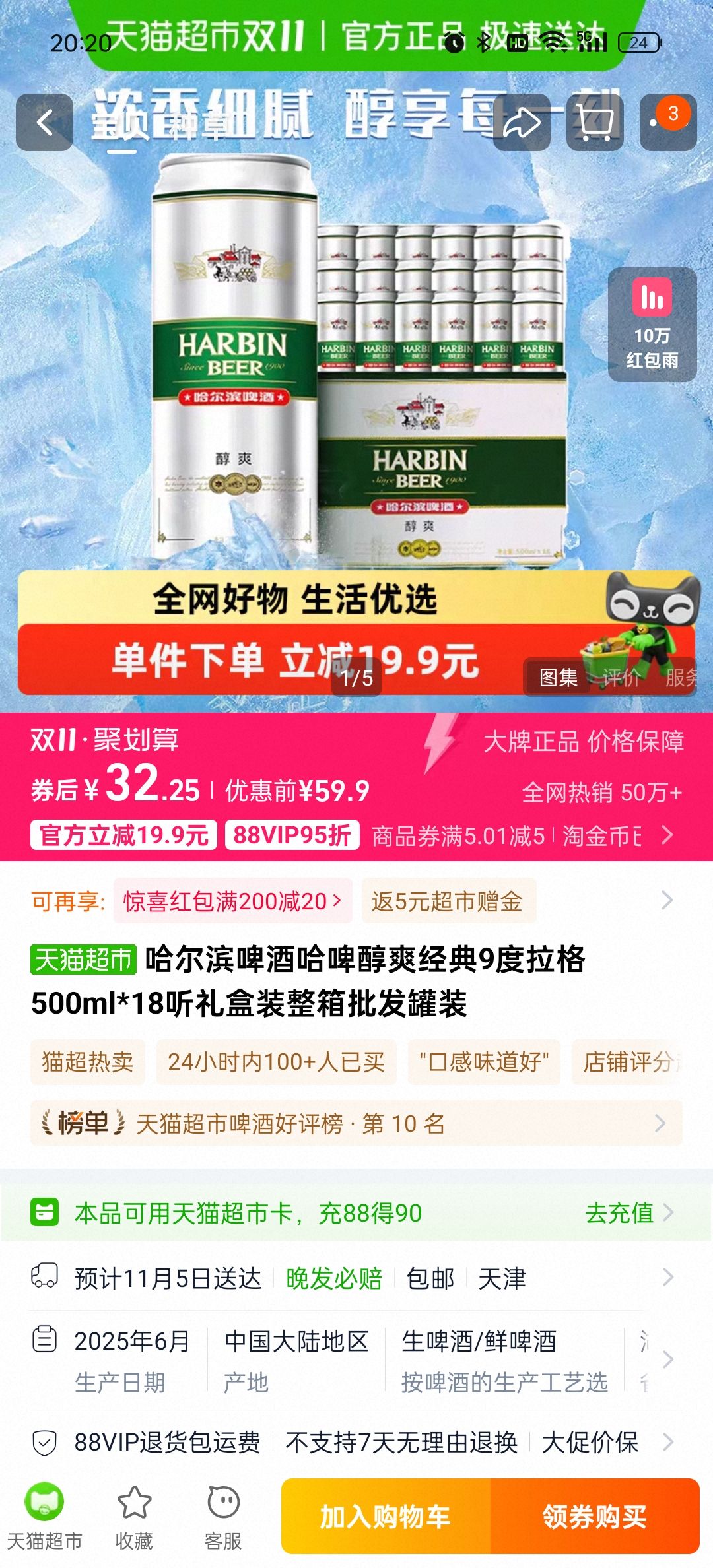 88VIPˬơ500ml*18Ż֤