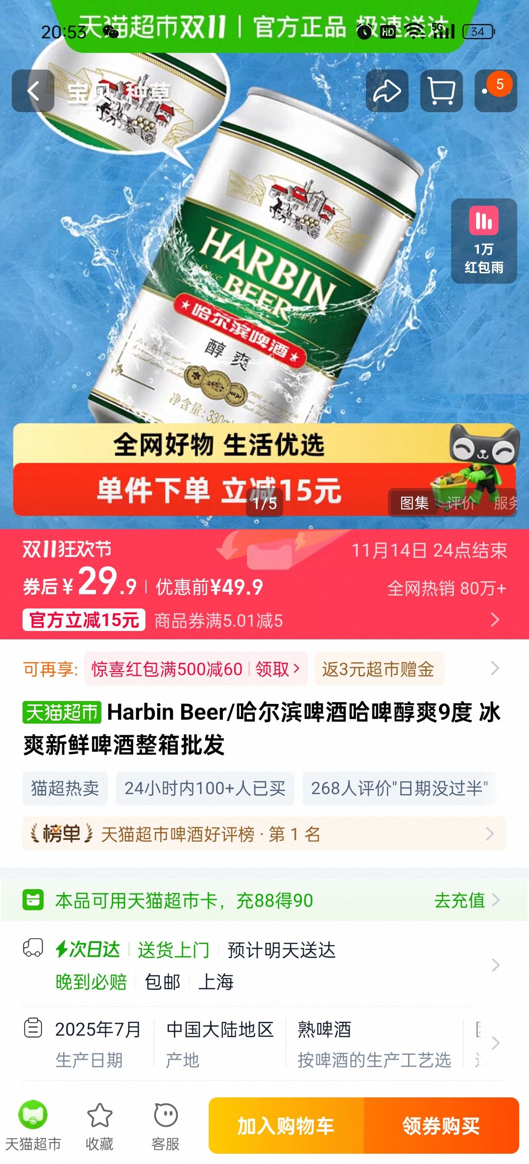 88vipơƹơˬ9330ml*24Ż֤