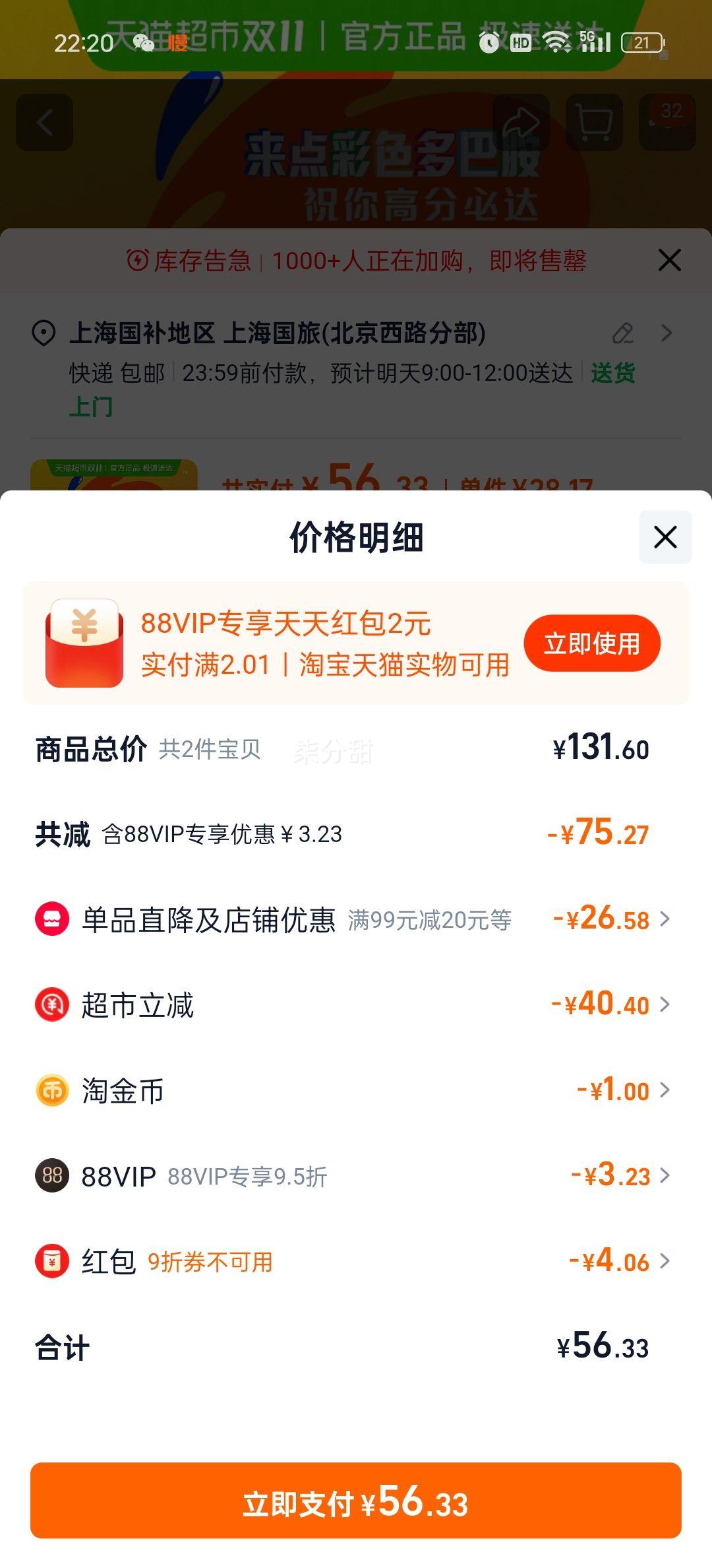 88vip���Ҵ�̼�����ϸ߷ҹ�ԭζ��ζ��ˮ330ml*24��*2���Ż�֤��