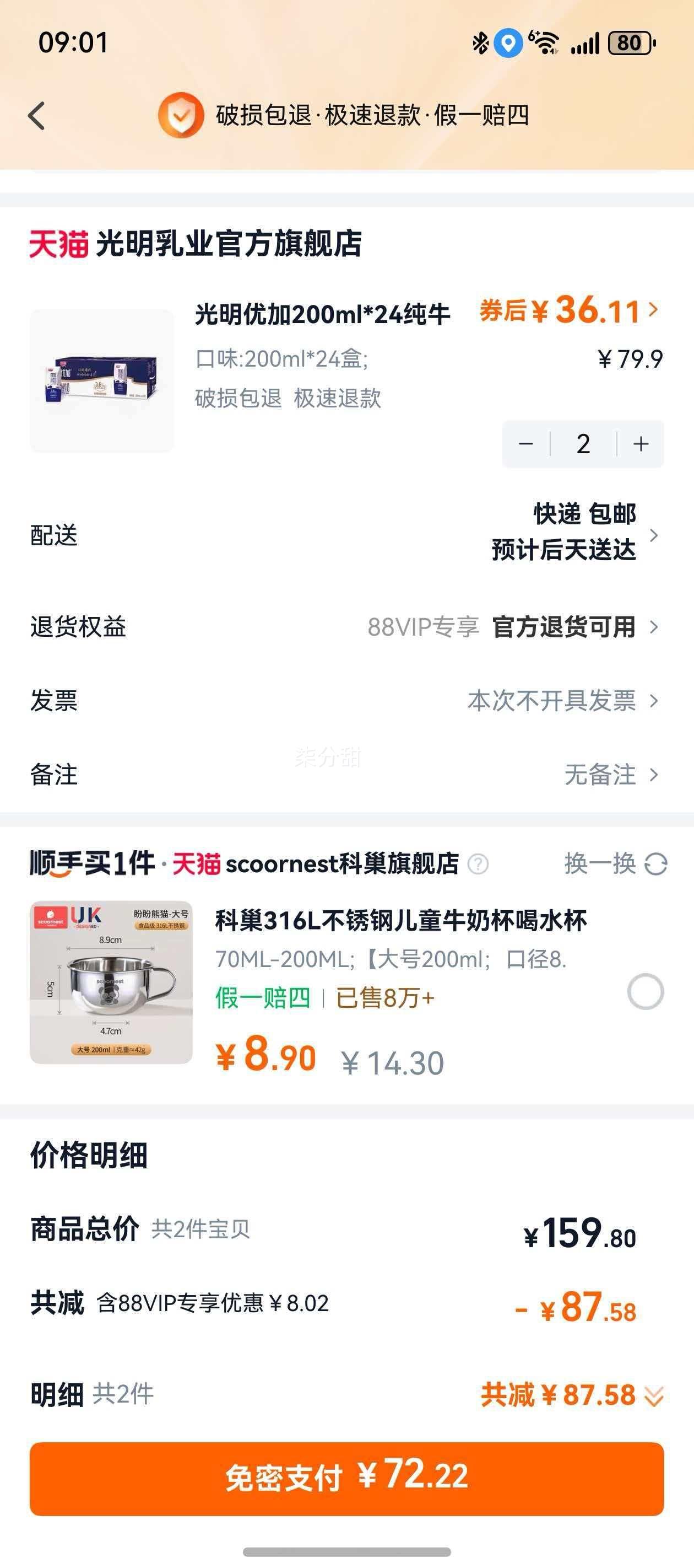 88VIP żʯװţ3.6g 200ml 24*2Ż֤