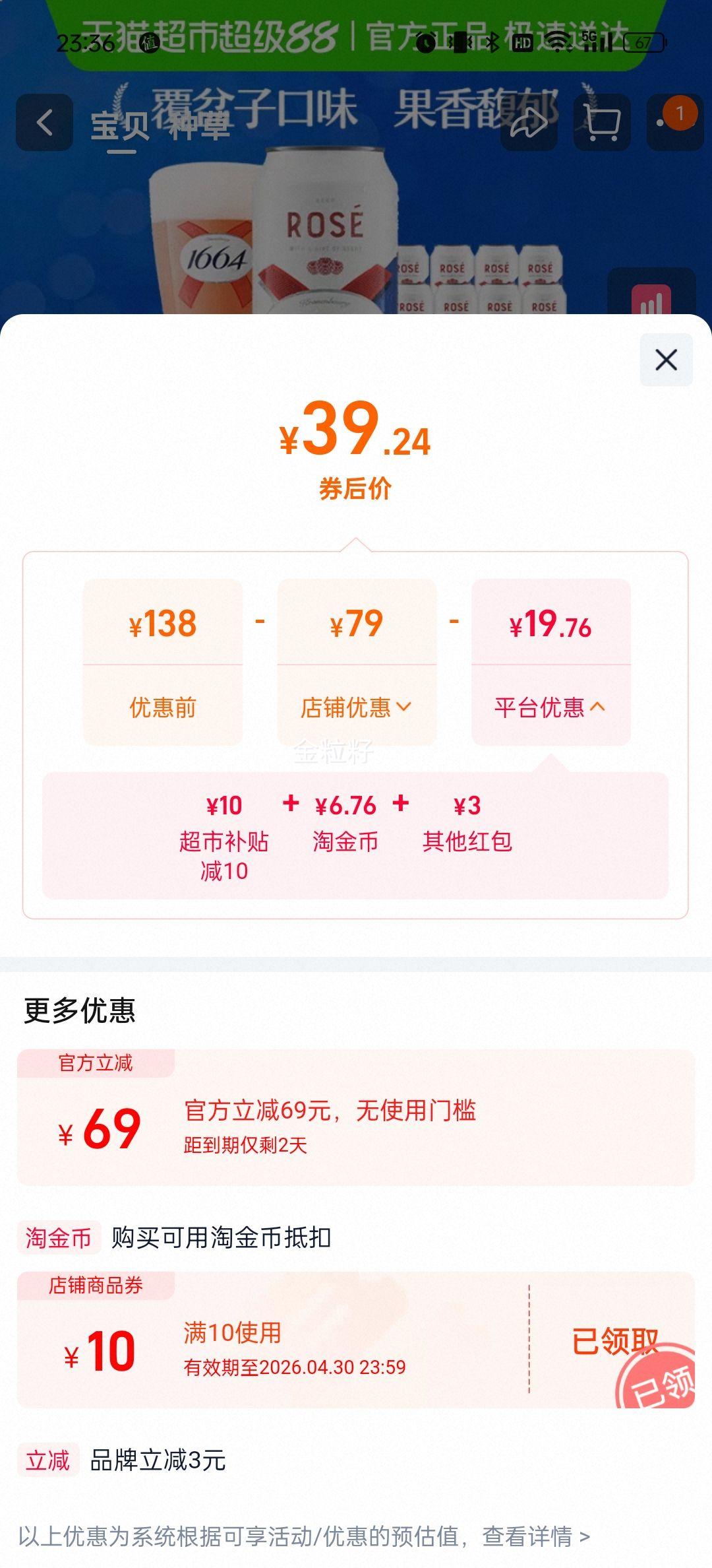 88vip��1664 �Һ�С���ζơ�� �ʹ�΢�����500ml*8ƿ�����װ���Ż�֤��