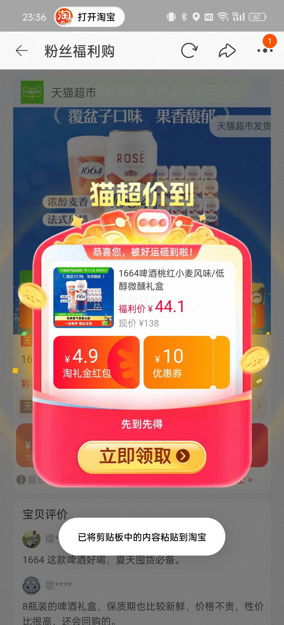 88vip��1664 �Һ�С���ζơ�� �ʹ�΢�����500ml*8ƿ�����װ���Ż�֤��