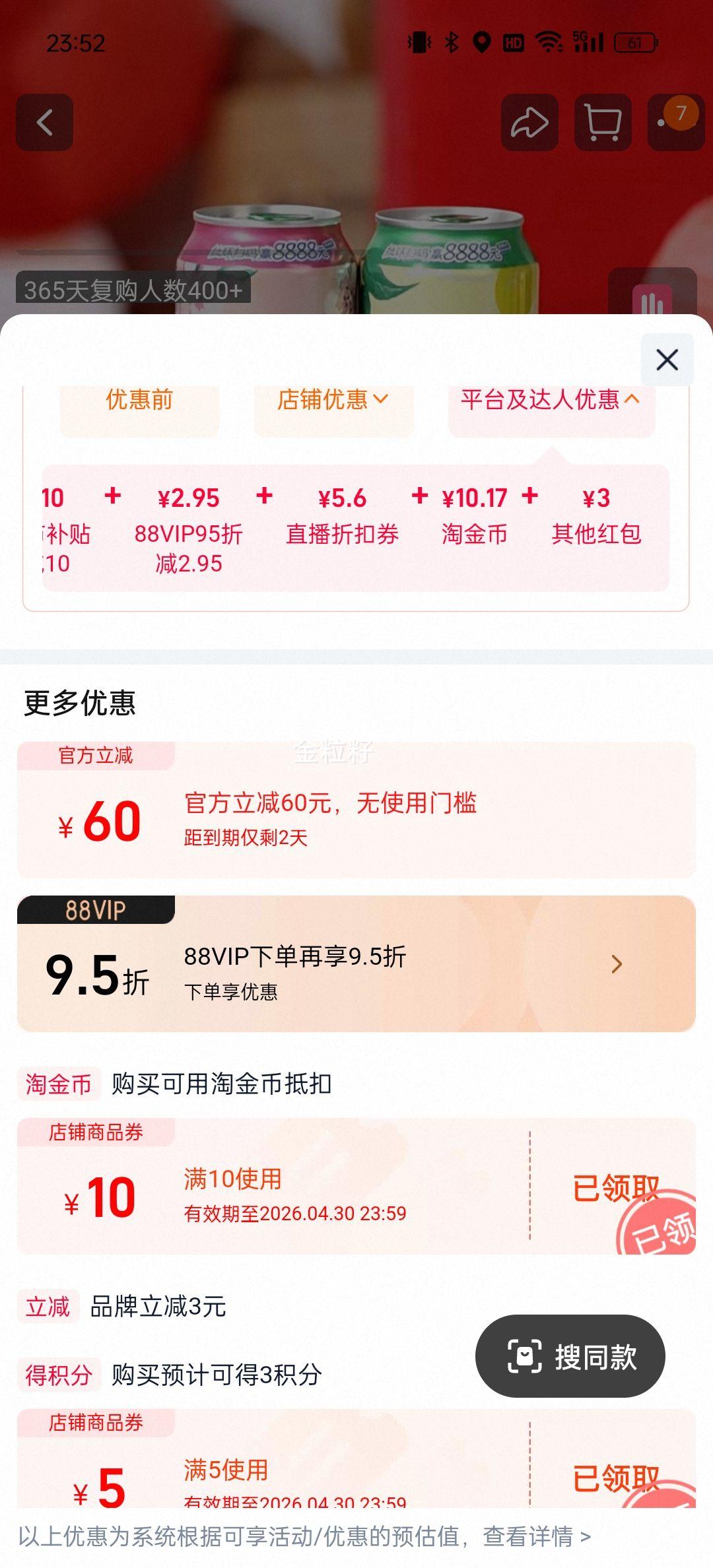 88VIP����ѡ���1664ơ��ʮȫʮ�����500ml*10�޼�ʿ�������ֱ��Ż�֤��