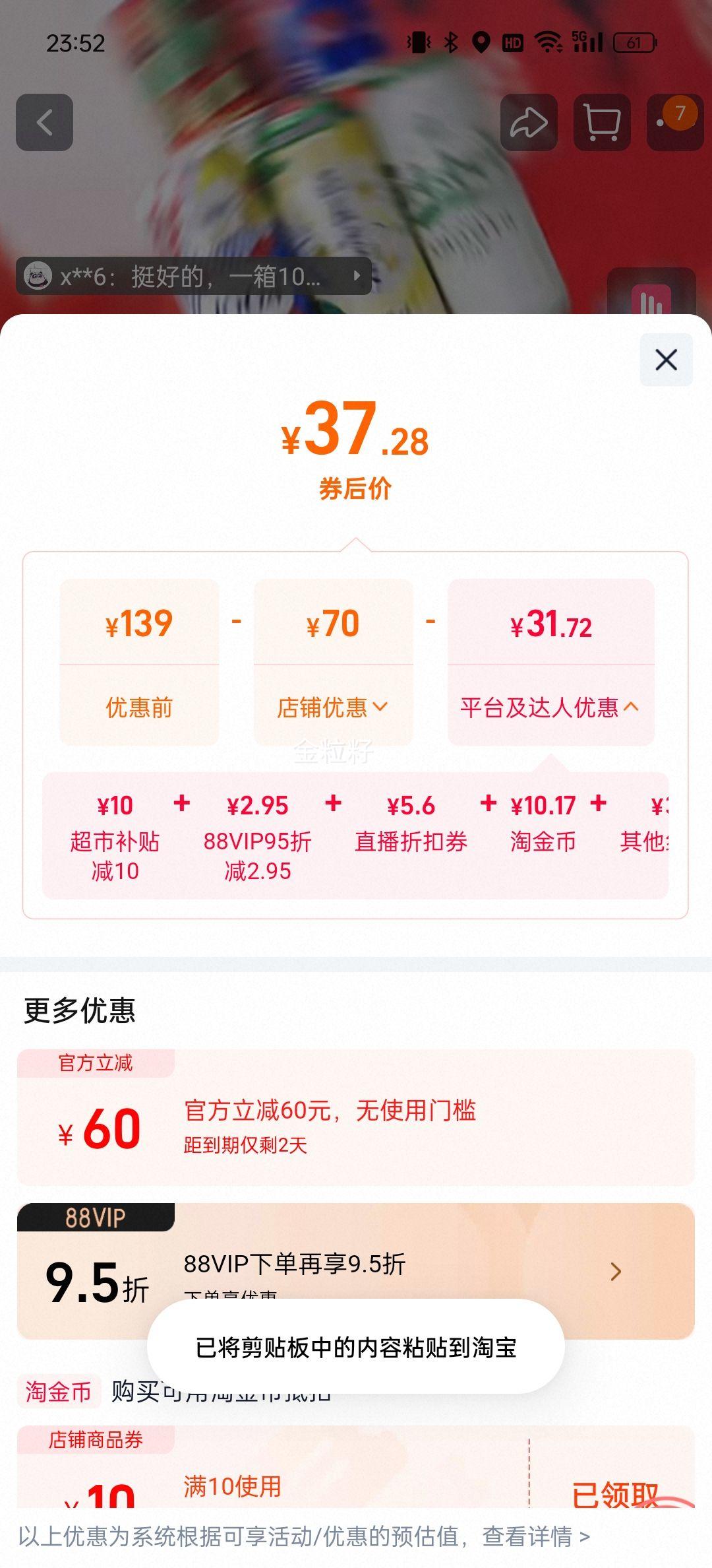 88VIP����ѡ���1664ơ��ʮȫʮ�����500ml*10�޼�ʿ�������ֱ��Ż�֤��