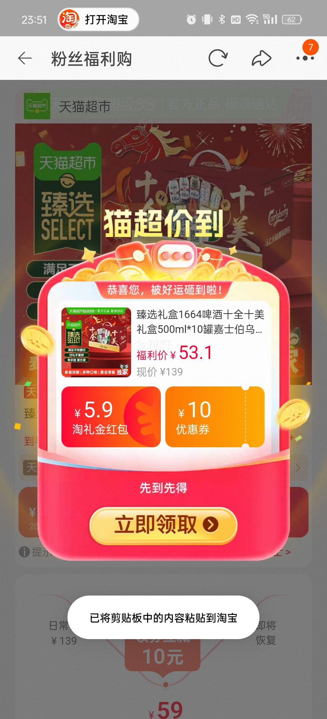 88VIP����ѡ���1664ơ��ʮȫʮ�����500ml*10�޼�ʿ�������ֱ��Ż�֤��