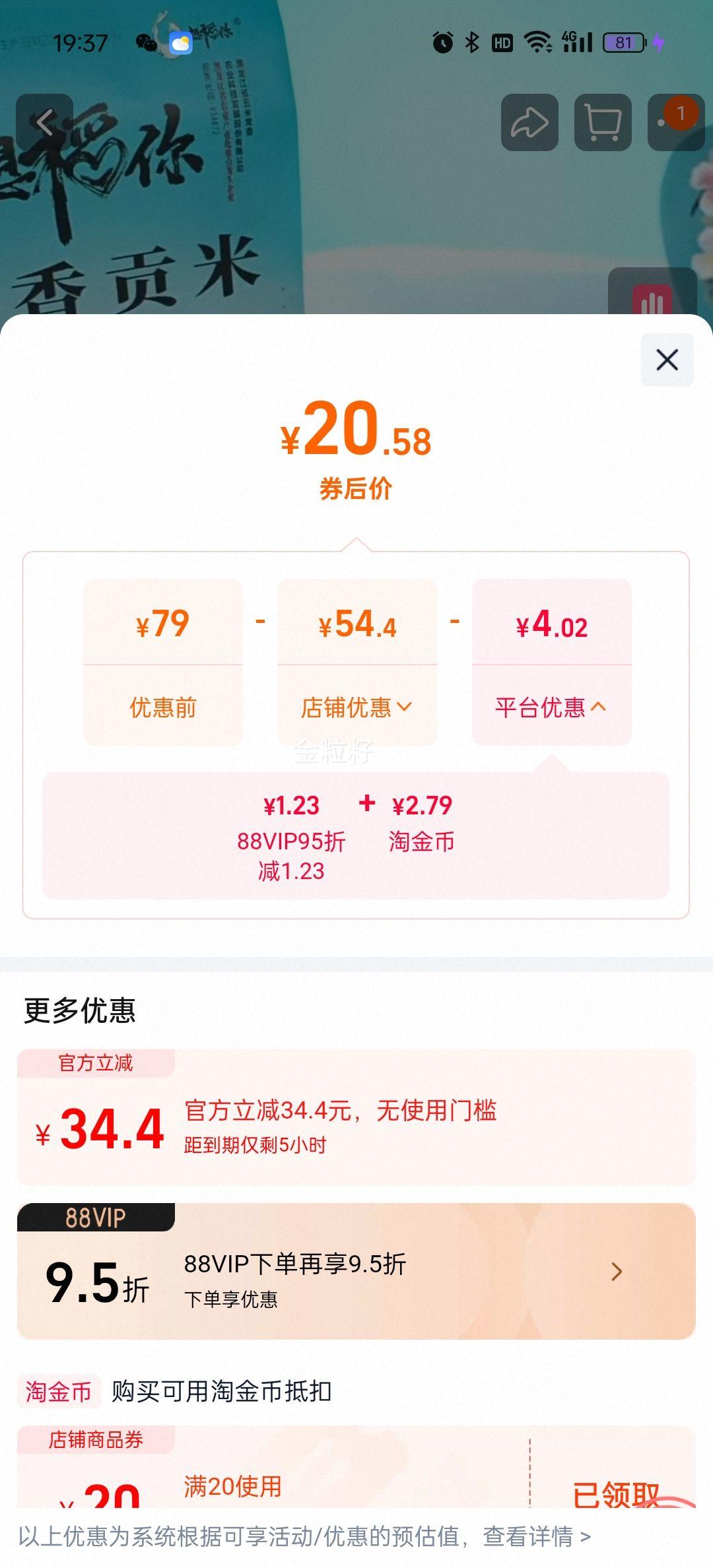 88VIP���뵾�� ���㹱��ˮ������ 5kg �Ż�֤��