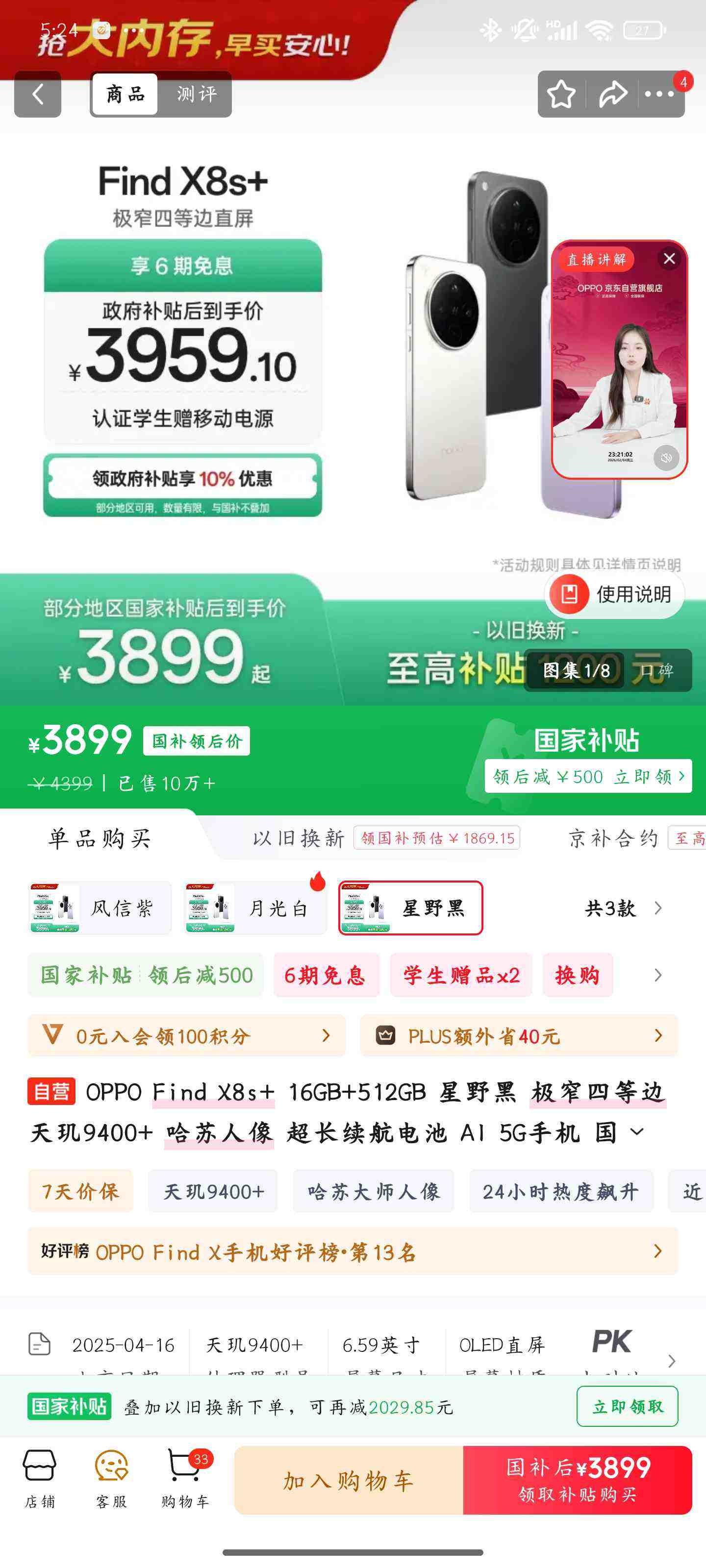 OPPO Find X8S+ �ֻ� ��Ұ�� 16+512G�Ż�֤��