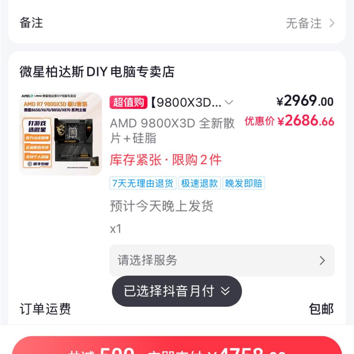 9800X3DɢƬ2686 2686Ԫ