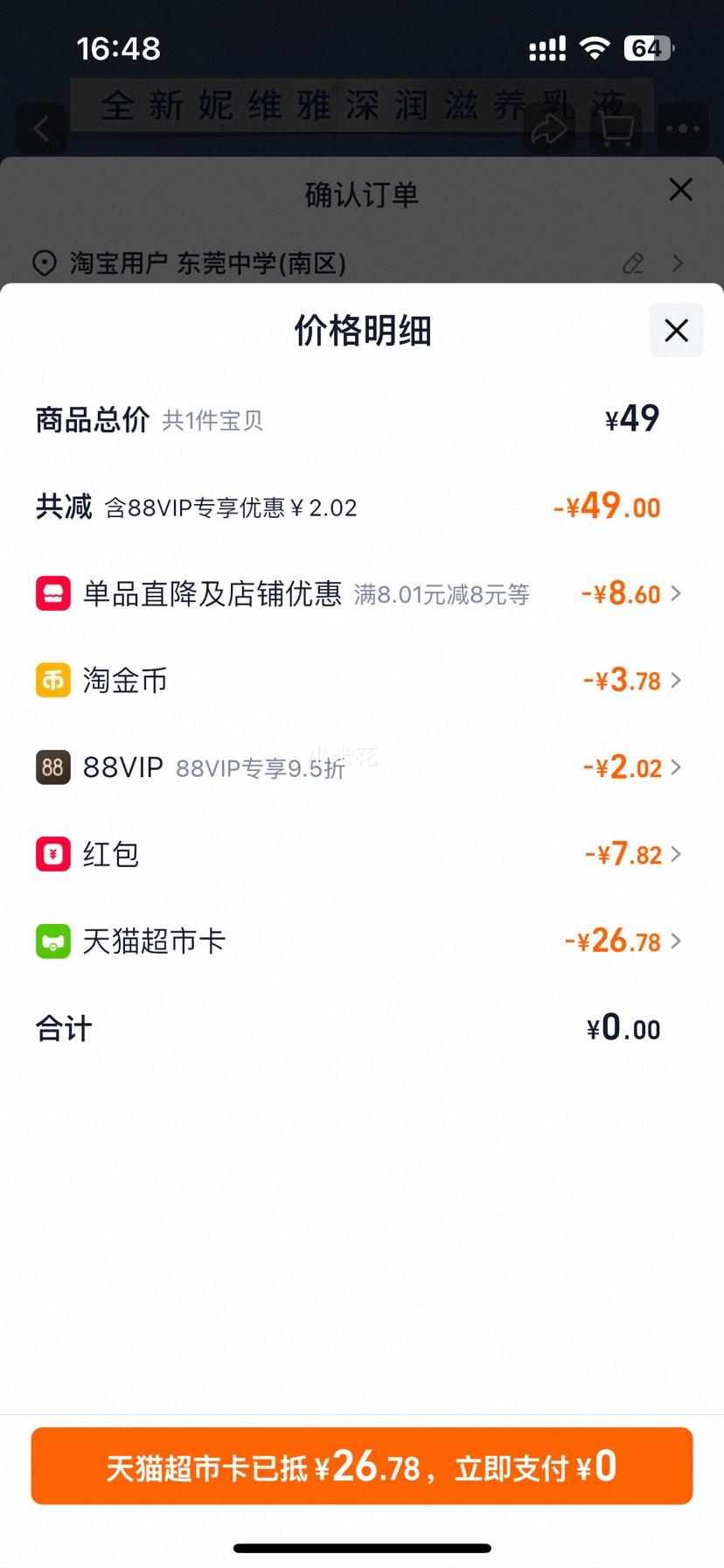 ��ά�� ��ӱɯͬ�� ��������������Һ 200ml*2ƿ�Ż�֤��