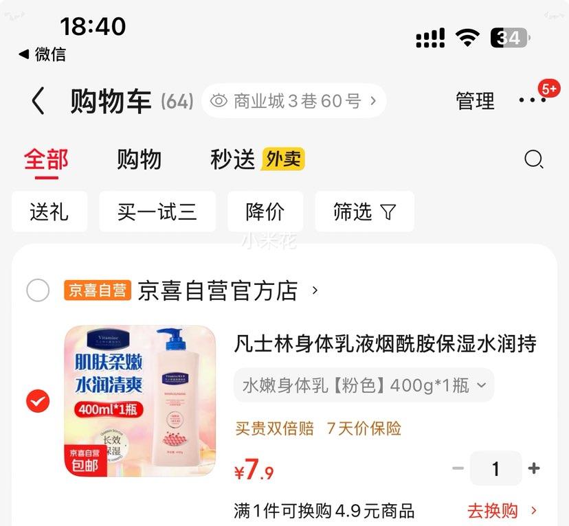 ��ʿ�� ������������Һ ˮ�����˪ ��ɫ 400g*1ƿ�Ż�֤��