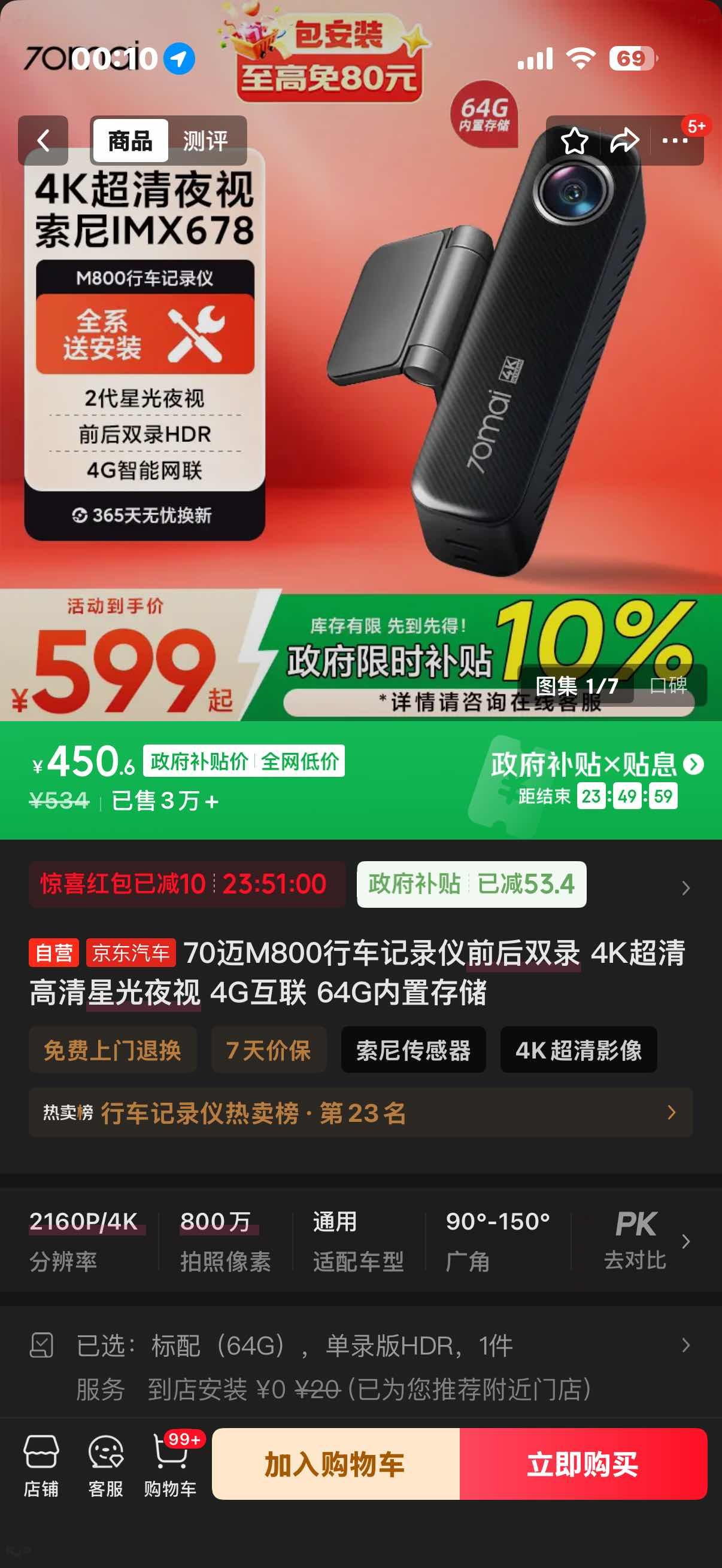 70��M800�г���¼��ǰ��˫¼ 4K��������ǹ�ҹ�� 4G���� 64G���ô洢�Ż�֤��