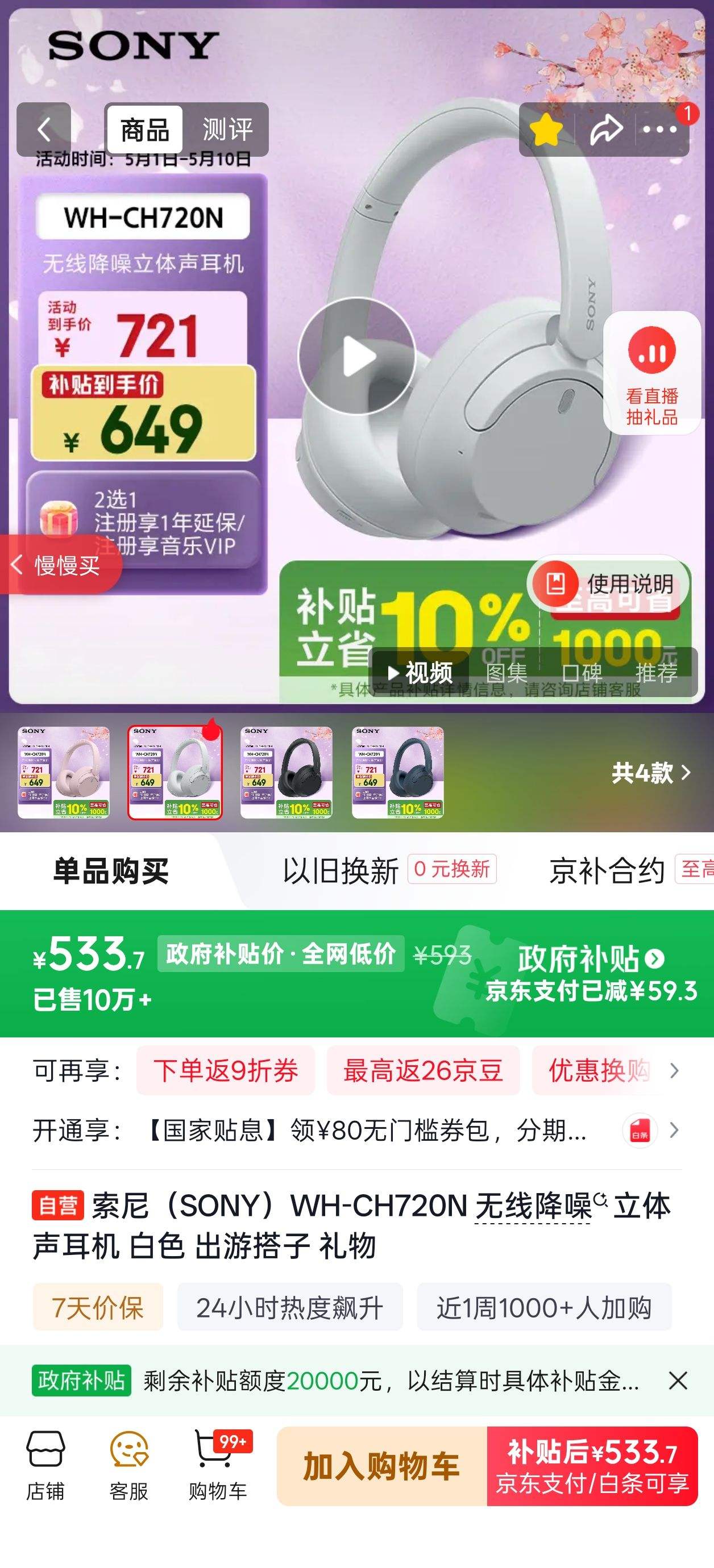 Sony/���� WH-CH720N �������� ��ɫ�Ż�֤��