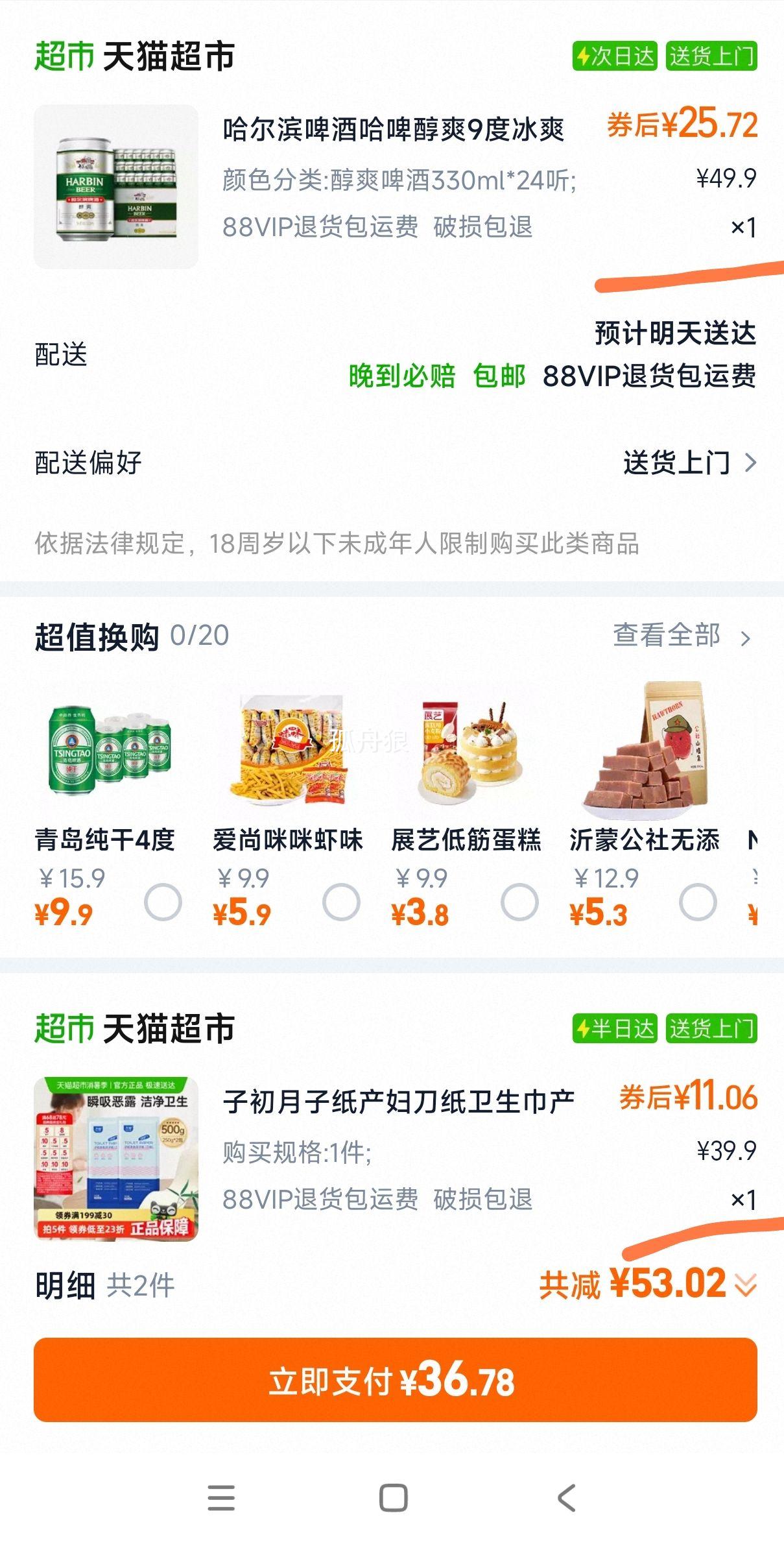 88VIP:ơ ˬơ330ml*24 +յŻ֤