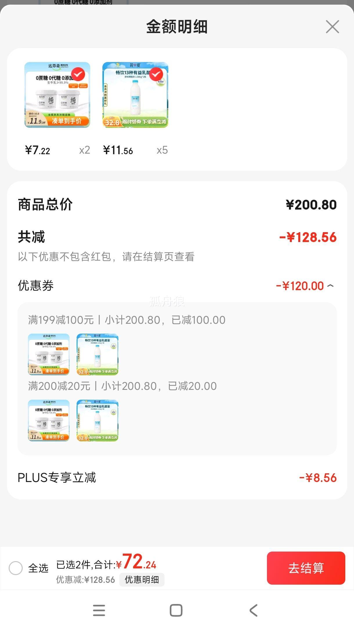 ������plus��Ա:�� ������ �������� 1.08kg *5�� +�յ��Ż�֤��