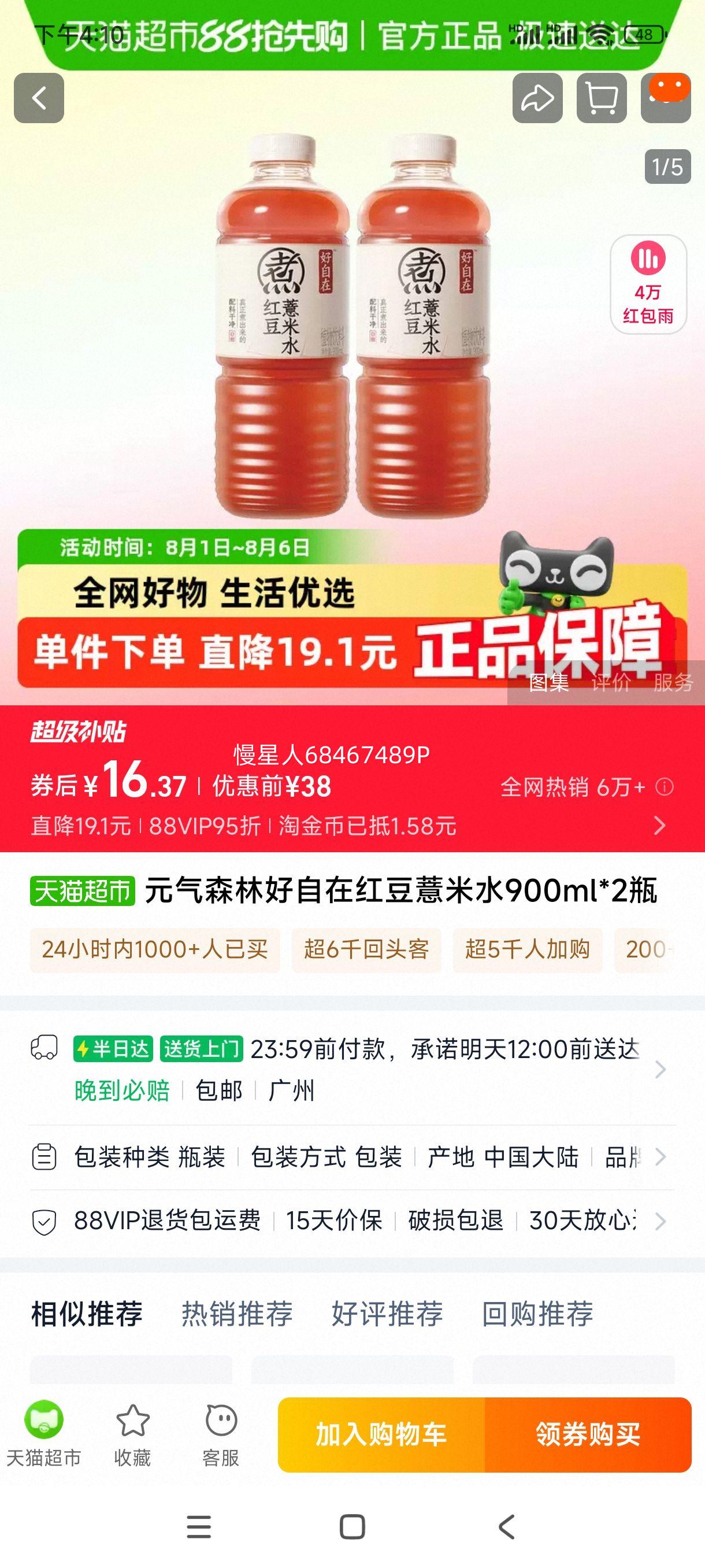 Ԫ��ɭ�ֺ춹޲��ˮ900ml��2ƿ�Ż�֤��