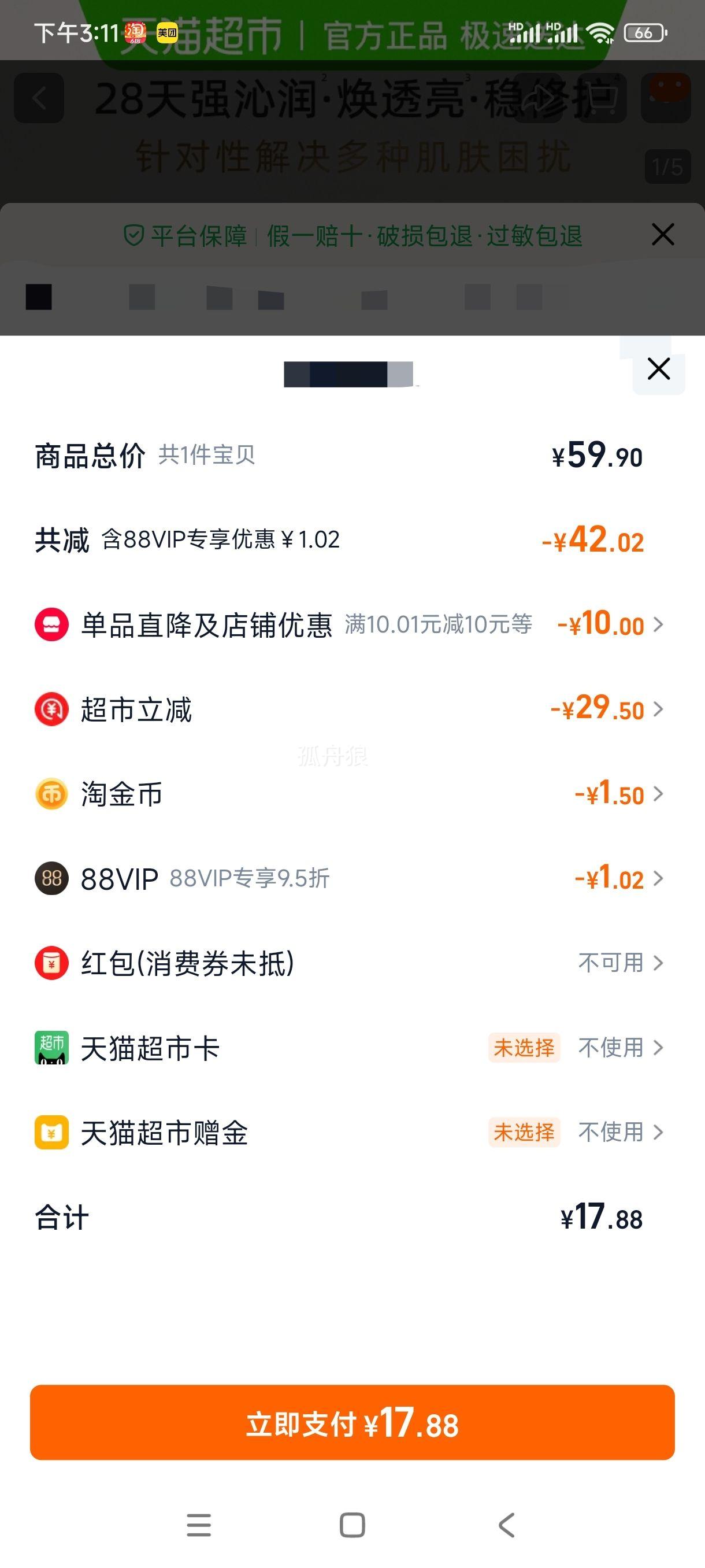 88vip άEʪ 500ml *2ƿŻ֤