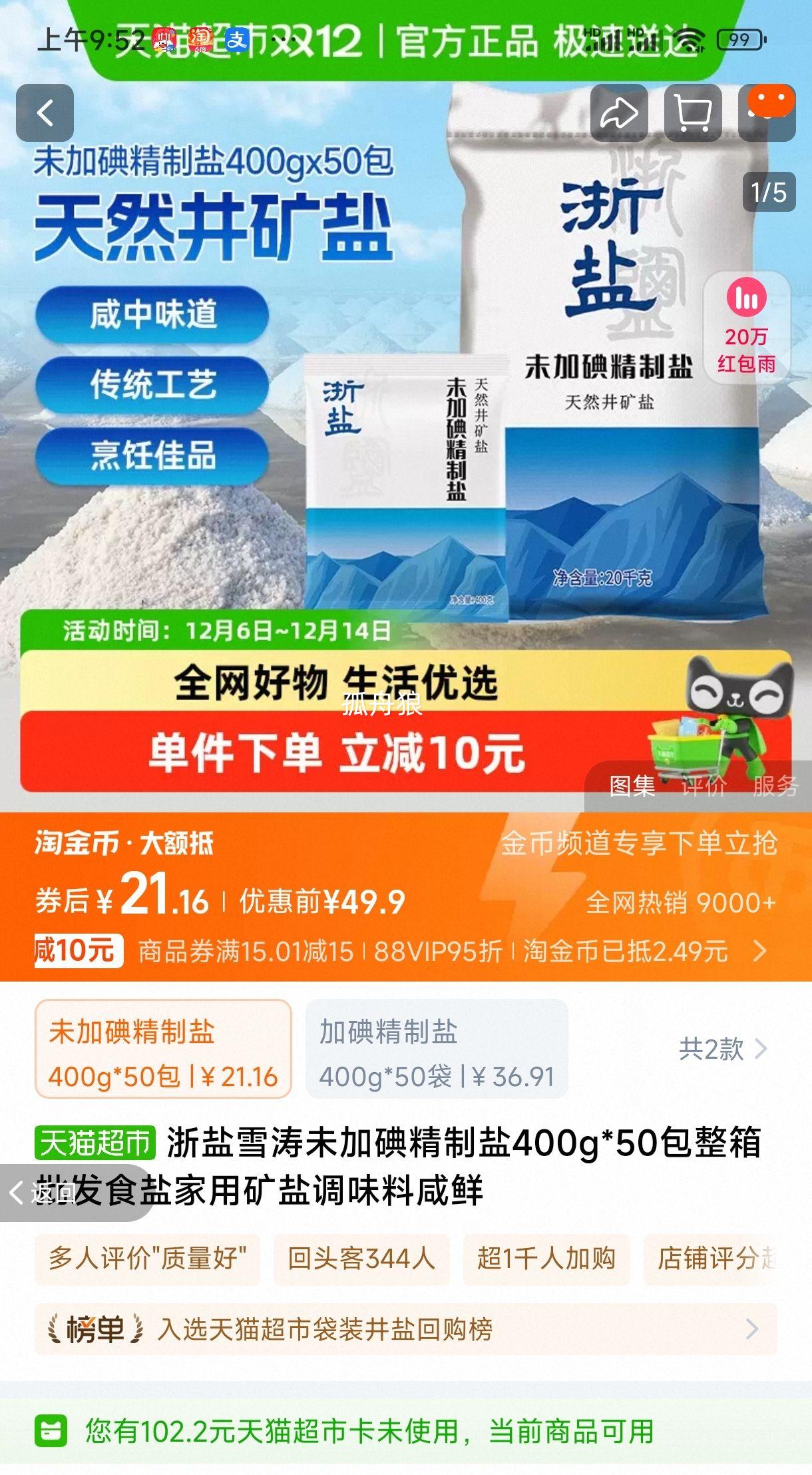 88VIP:ѩδӵ⾫400g*50Ż֤