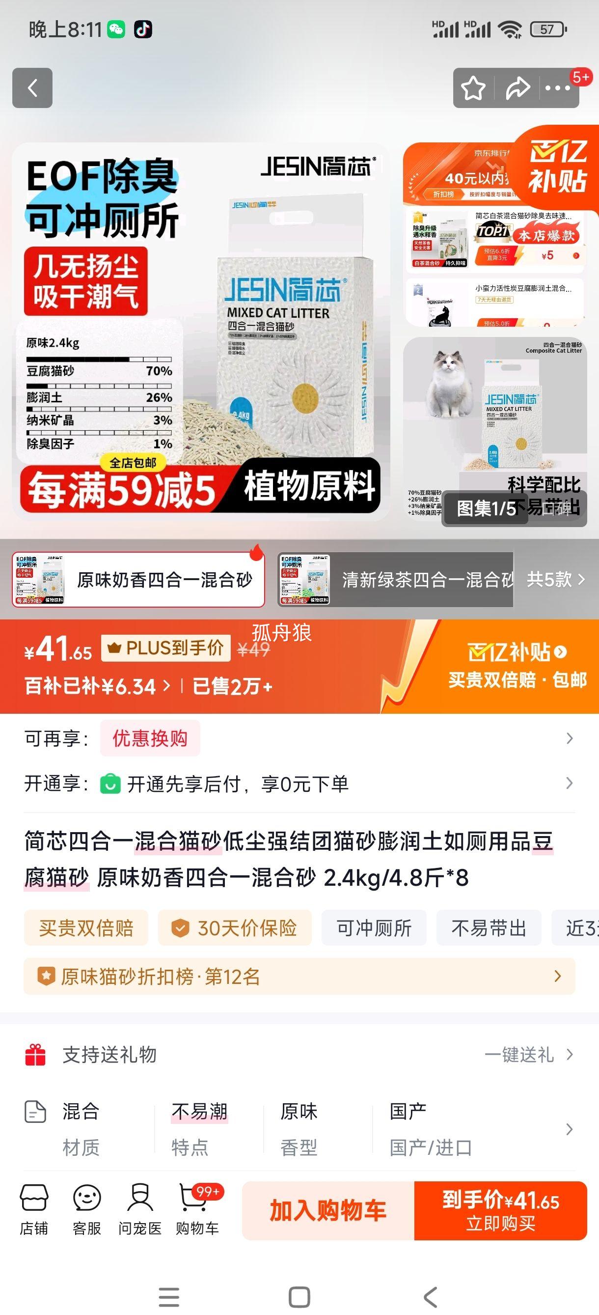 plusԱ:оԭζĺһɰ 2.4kg/4.8*8Ż֤