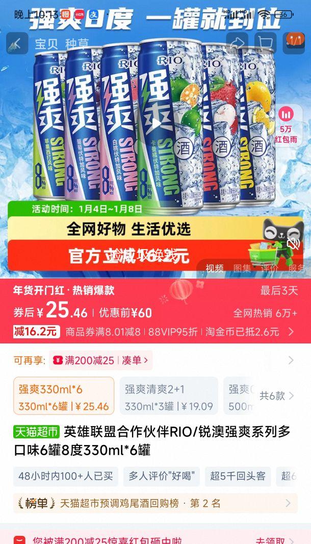 ������88VIP:RIO/���ǿˬϵ�ж��ζ6��8��330ml*6���Ż�֤��