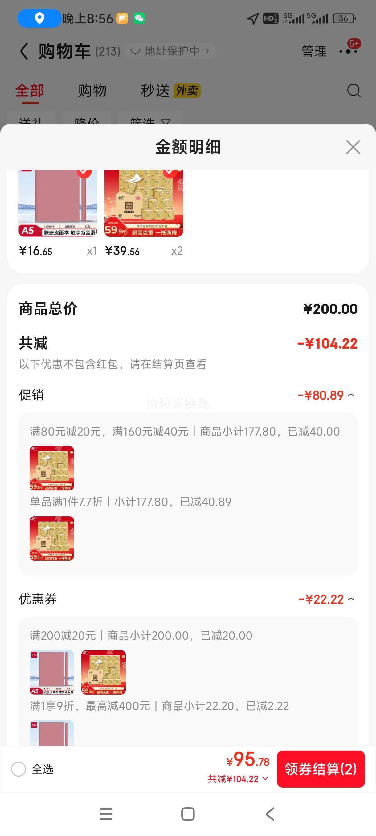 �ٽ��ۡ�plus��Ա:Breeze/��� ԭľ��װ200g ��ֽ 4�� 27������ *2��+�յ��Ż�֤��